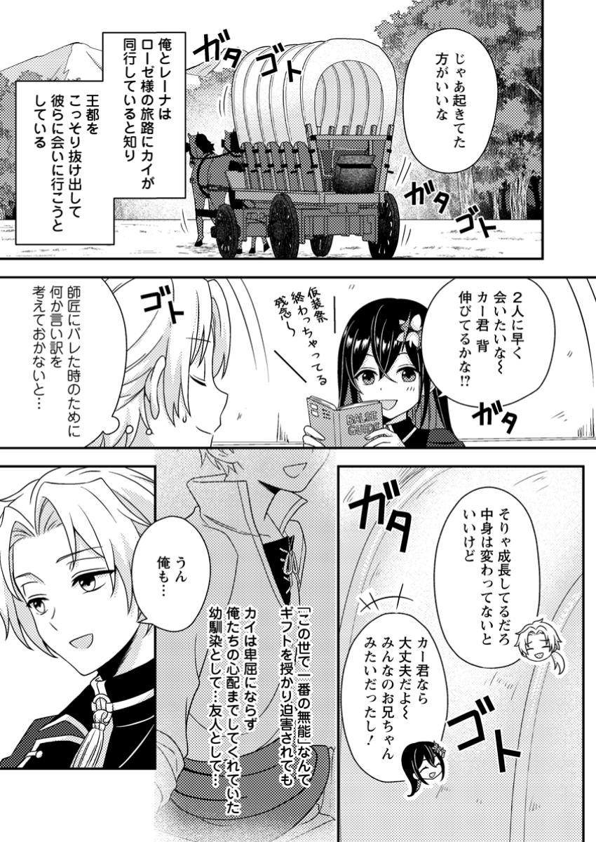 CHOU NANKAN DUNGEON DE 10-MANNEN SHUGYOU SHITA KEKKA, SEKAI SAIKYOU NI: SAIJAKU MUNOU NO GEKOKUJOU (MANGA) - raw - Chapter 23.1 - https://jpdd.ccdd.to/JPDD/48050505/3n5if0ctk3i.jpg