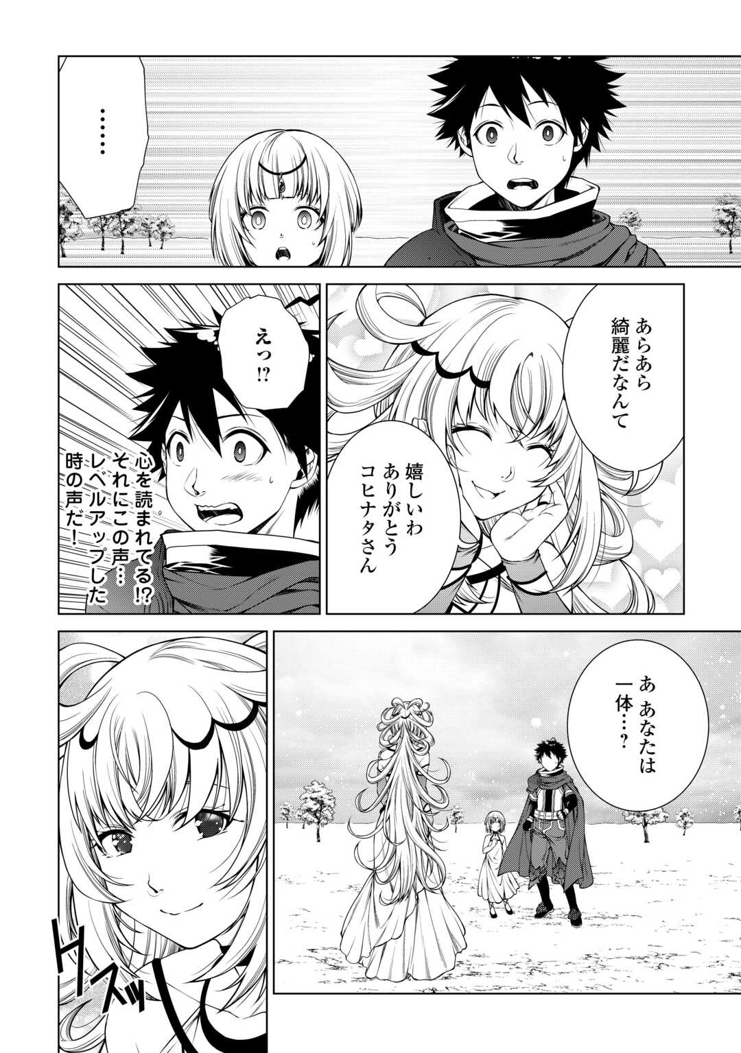 MACHIGAI SHOUKAN!: OIDASARETA KEDO JOUI GOKAN SKILL DE RAKURAKU SEIKATSU - raw - Chapter 39 - https://jpdd.ccdd.to/JPDD/48050505/52cwaszu5di.jpg