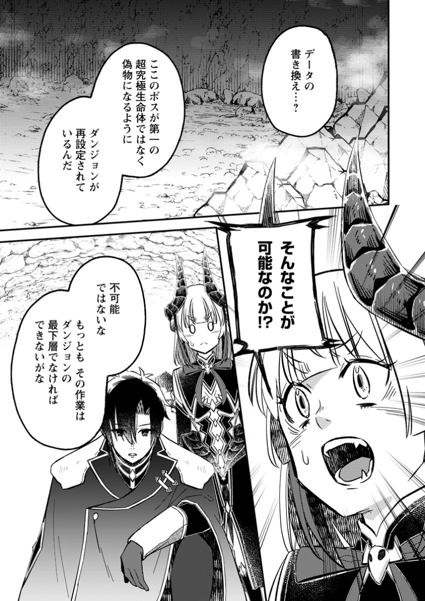 YUUSHA PARTY WO TSUIHOUSARETA NO DE, MAOU WO TORIKAESHI GA TSUKANAI HODO TSUYOKU SODATETE MITA - raw - Chapter 19.1 - https://jpdd.ccdd.to/JPDD/48050505/5x1neqrxppy.jpg