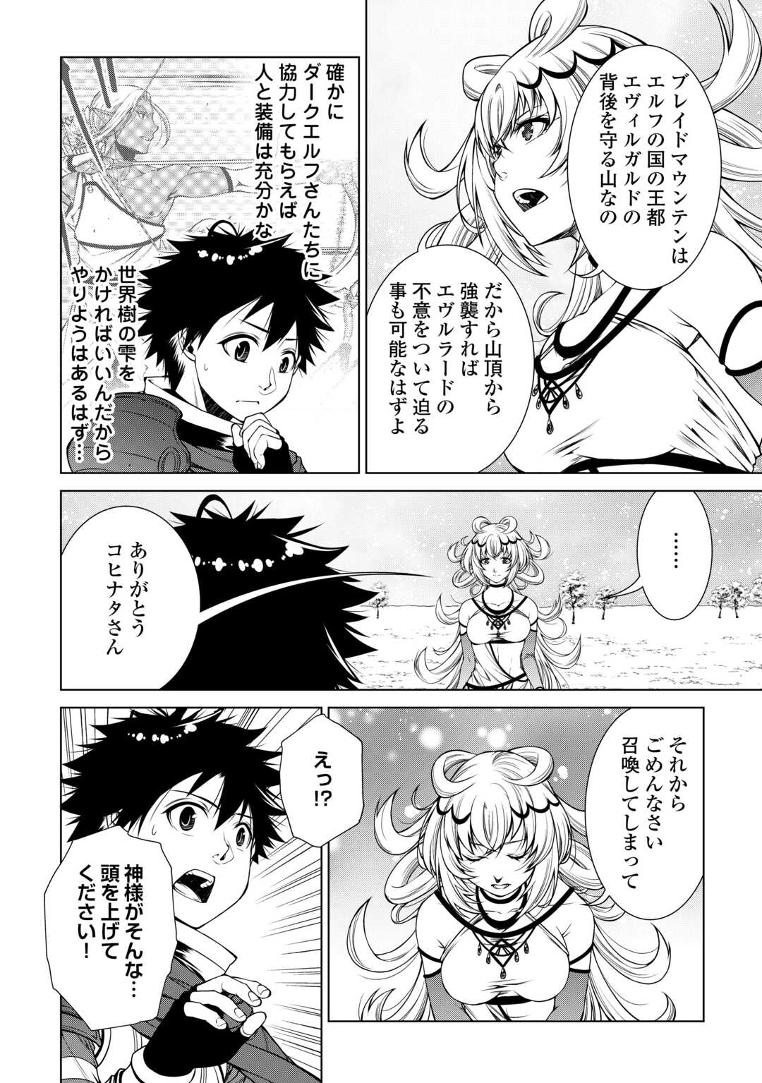 MACHIGAI SHOUKAN!: OIDASARETA KEDO JOUI GOKAN SKILL DE RAKURAKU SEIKATSU - raw - Chapter 39 - https://jpdd.ccdd.to/JPDD/48050505/dltvxyfbjkf.jpg
