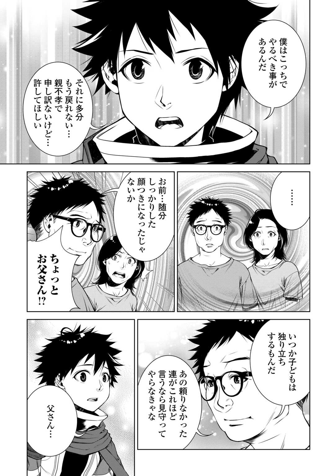 MACHIGAI SHOUKAN!: OIDASARETA KEDO JOUI GOKAN SKILL DE RAKURAKU SEIKATSU - raw - Chapter 39 - https://jpdd.ccdd.to/JPDD/48050505/dvyzqfaciav.jpg