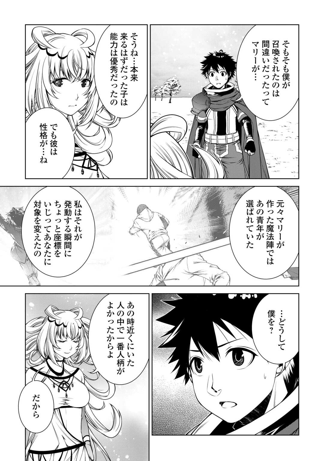 MACHIGAI SHOUKAN!: OIDASARETA KEDO JOUI GOKAN SKILL DE RAKURAKU SEIKATSU - raw - Chapter 39 - https://jpdd.ccdd.to/JPDD/48050505/h2xsfo4cmzq.jpg
