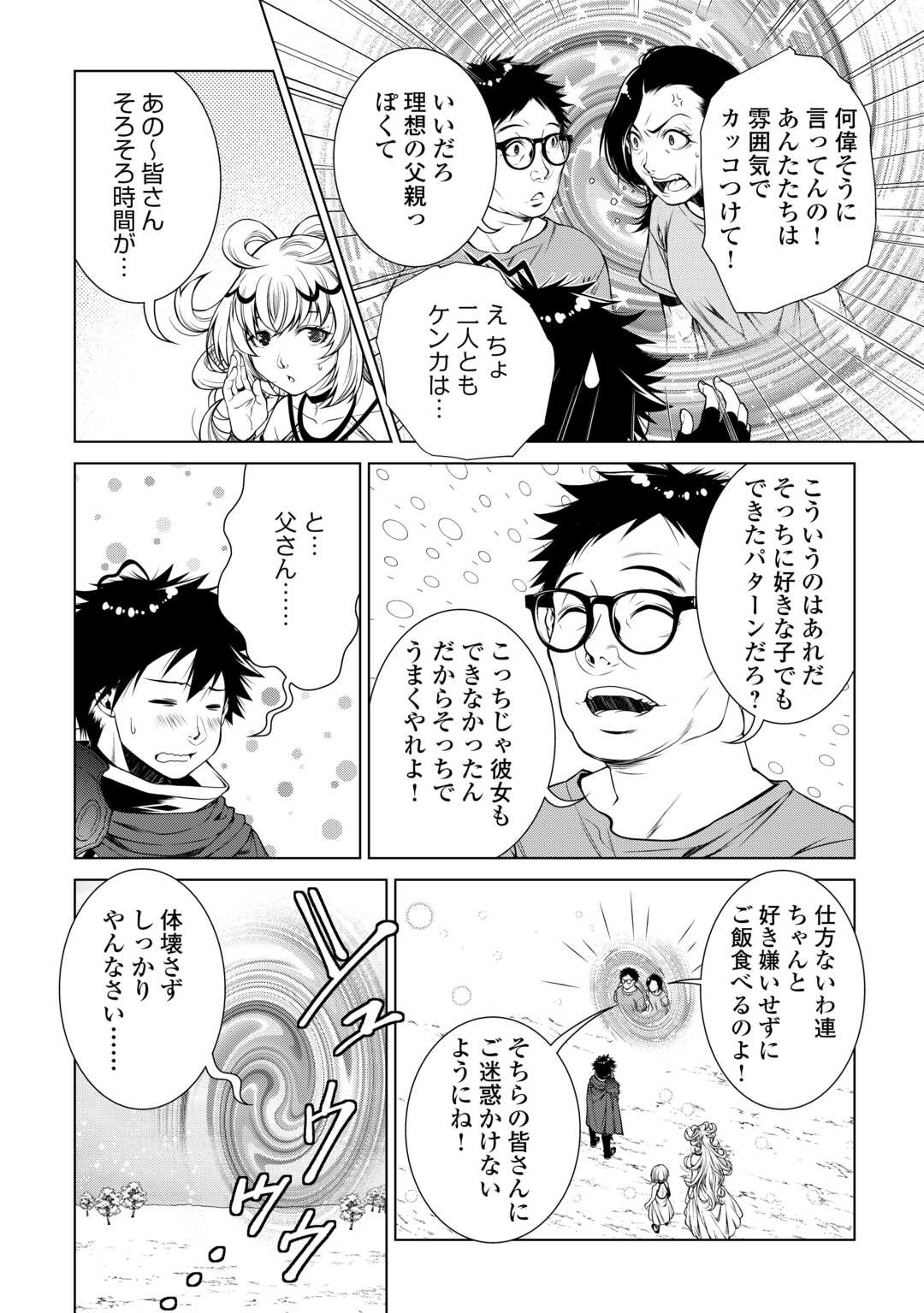 MACHIGAI SHOUKAN!: OIDASARETA KEDO JOUI GOKAN SKILL DE RAKURAKU SEIKATSU - raw - Chapter 39 - https://jpdd.ccdd.to/JPDD/48050505/hv20jdwfugj.jpg
