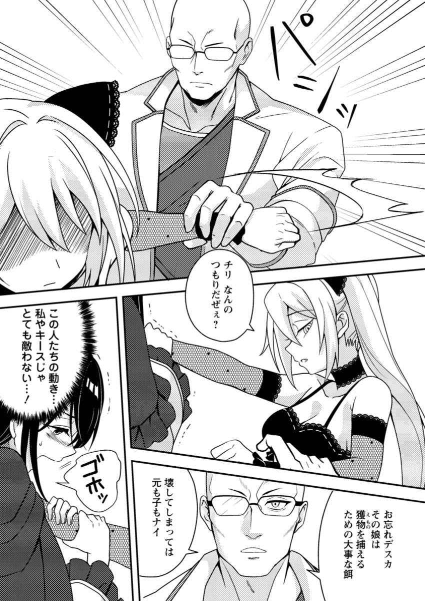CHOU NANKAN DUNGEON DE 10-MANNEN SHUGYOU SHITA KEKKA, SEKAI SAIKYOU NI: SAIJAKU MUNOU NO GEKOKUJOU (MANGA) - raw - Chapter 23.1 - https://jpdd.ccdd.to/JPDD/48050505/i0p14k2p1km.jpg