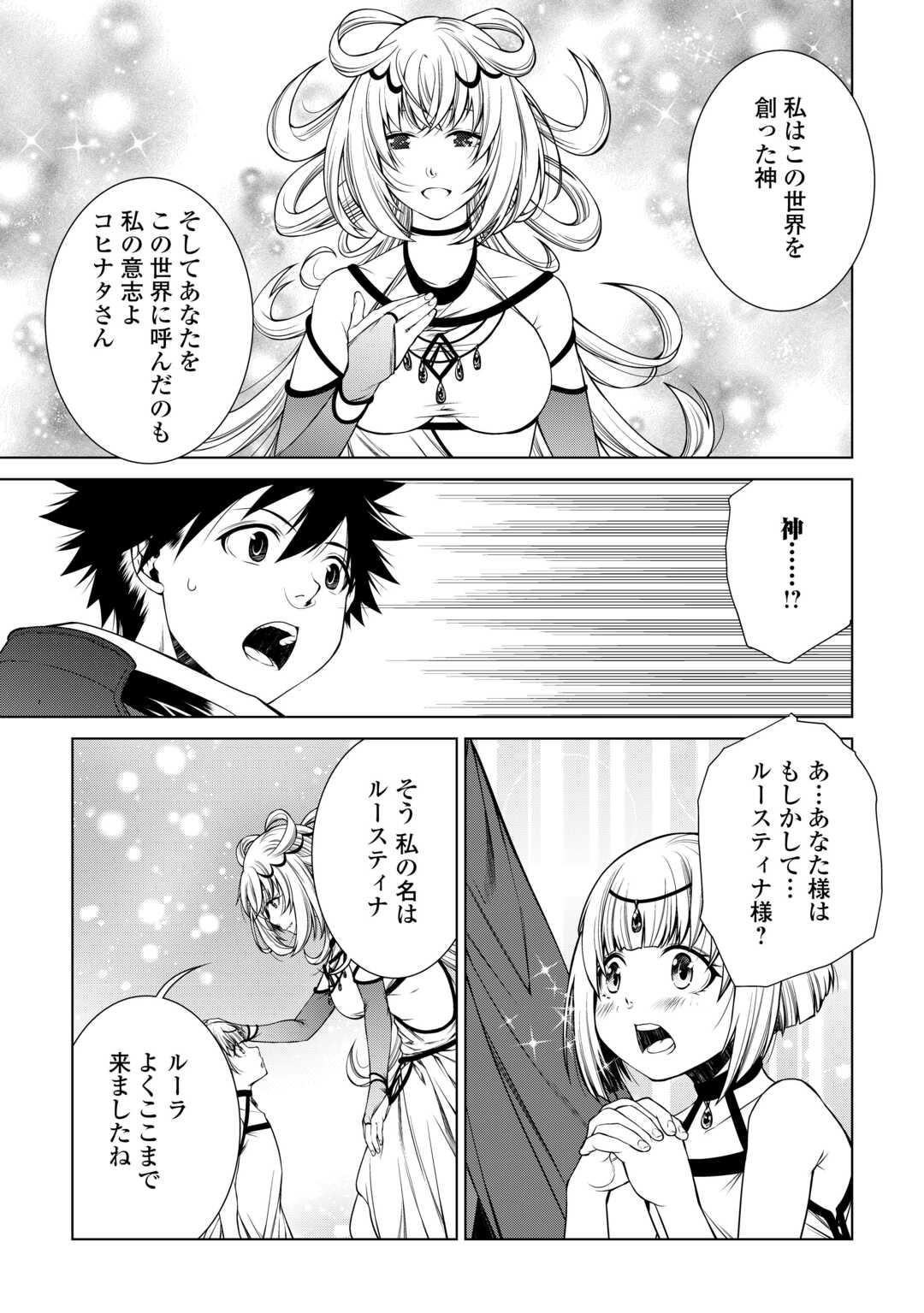 MACHIGAI SHOUKAN!: OIDASARETA KEDO JOUI GOKAN SKILL DE RAKURAKU SEIKATSU - raw - Chapter 39 - https://jpdd.ccdd.to/JPDD/48050505/ihptsskdy2f.jpg