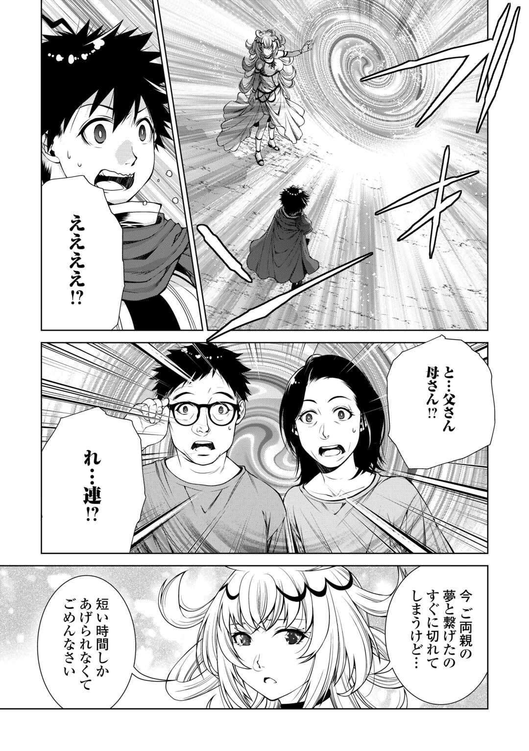 MACHIGAI SHOUKAN!: OIDASARETA KEDO JOUI GOKAN SKILL DE RAKURAKU SEIKATSU - raw - Chapter 39 - https://jpdd.ccdd.to/JPDD/48050505/ilstezjxccu.jpg
