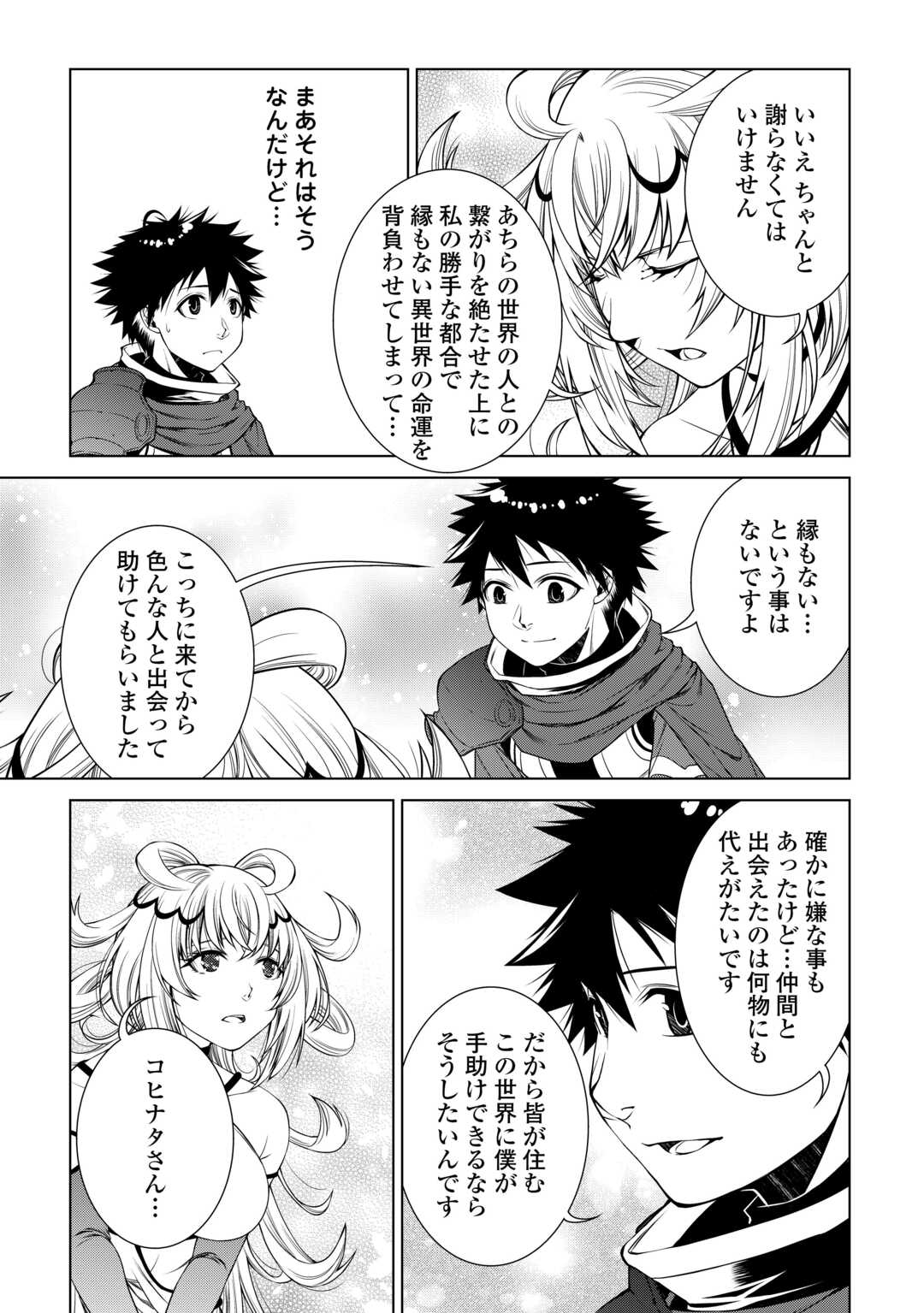 MACHIGAI SHOUKAN!: OIDASARETA KEDO JOUI GOKAN SKILL DE RAKURAKU SEIKATSU - raw - Chapter 39 - https://jpdd.ccdd.to/JPDD/48050505/k41ecw4mmxv.jpg