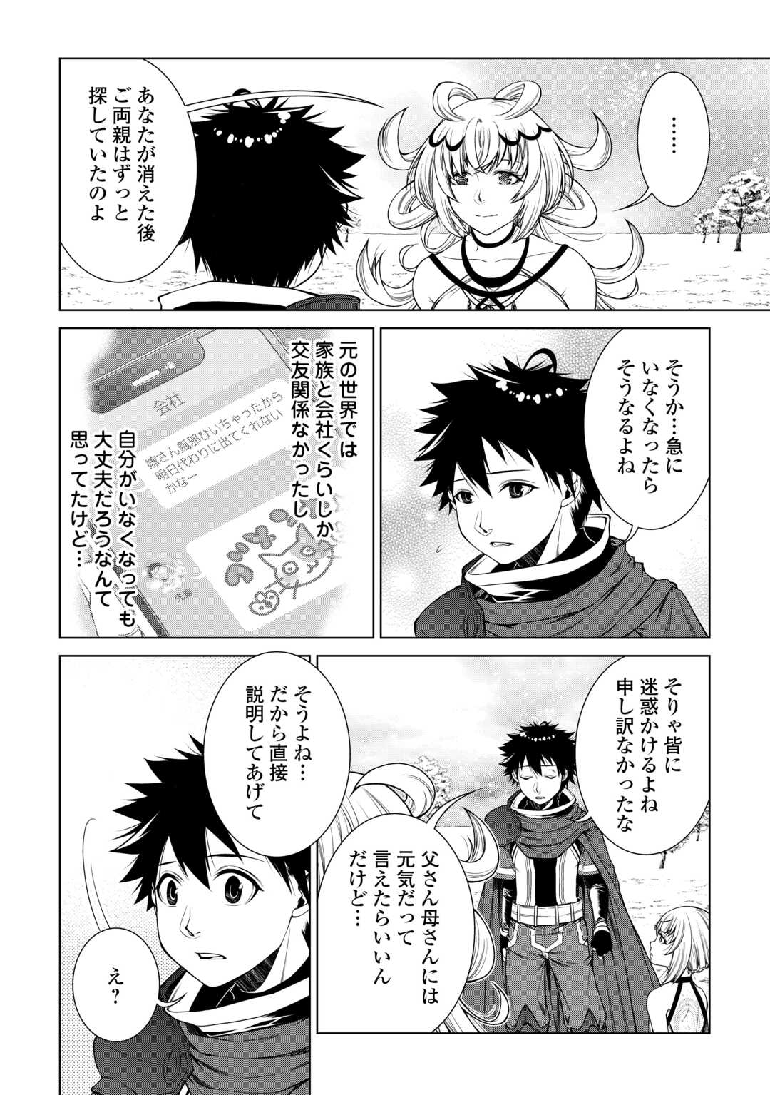 MACHIGAI SHOUKAN!: OIDASARETA KEDO JOUI GOKAN SKILL DE RAKURAKU SEIKATSU - raw - Chapter 39 - https://jpdd.ccdd.to/JPDD/48050505/kmhm12yqaii.jpg
