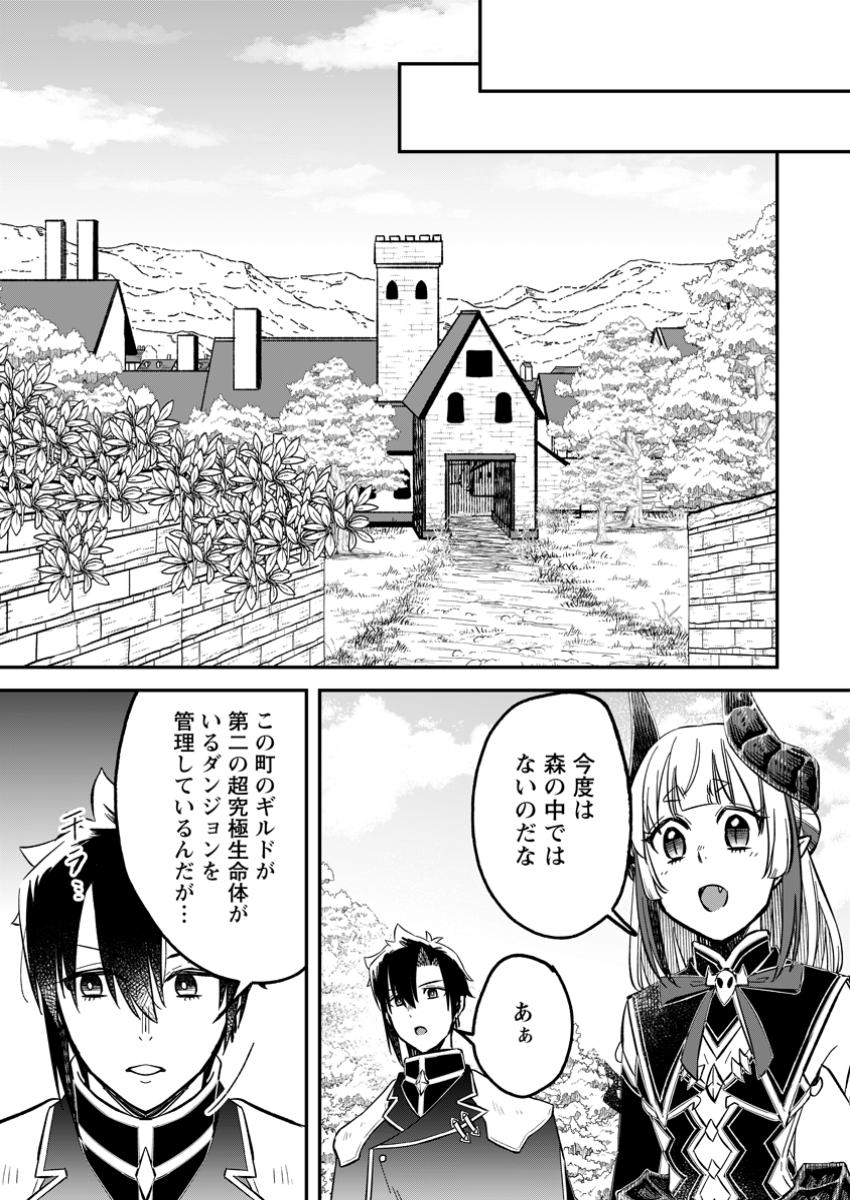 YUUSHA PARTY WO TSUIHOUSARETA NO DE, MAOU WO TORIKAESHI GA TSUKANAI HODO TSUYOKU SODATETE MITA - raw - Chapter 19.1 - https://jpdd.ccdd.to/JPDD/48050505/krwqyfucmoe.jpg