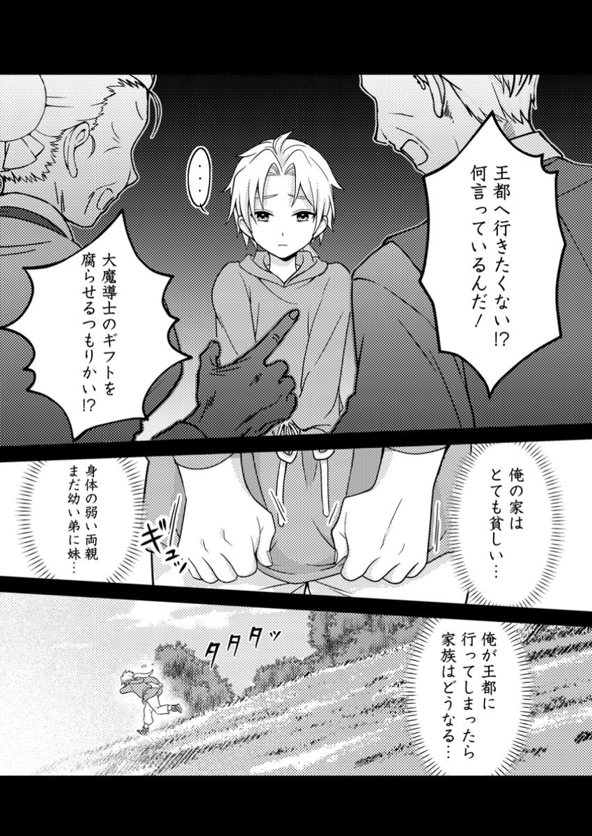 CHOU NANKAN DUNGEON DE 10-MANNEN SHUGYOU SHITA KEKKA, SEKAI SAIKYOU NI: SAIJAKU MUNOU NO GEKOKUJOU (MANGA) - raw - Chapter 23.1 - https://jpdd.ccdd.to/JPDD/48050505/r1b1kgskls0.jpg