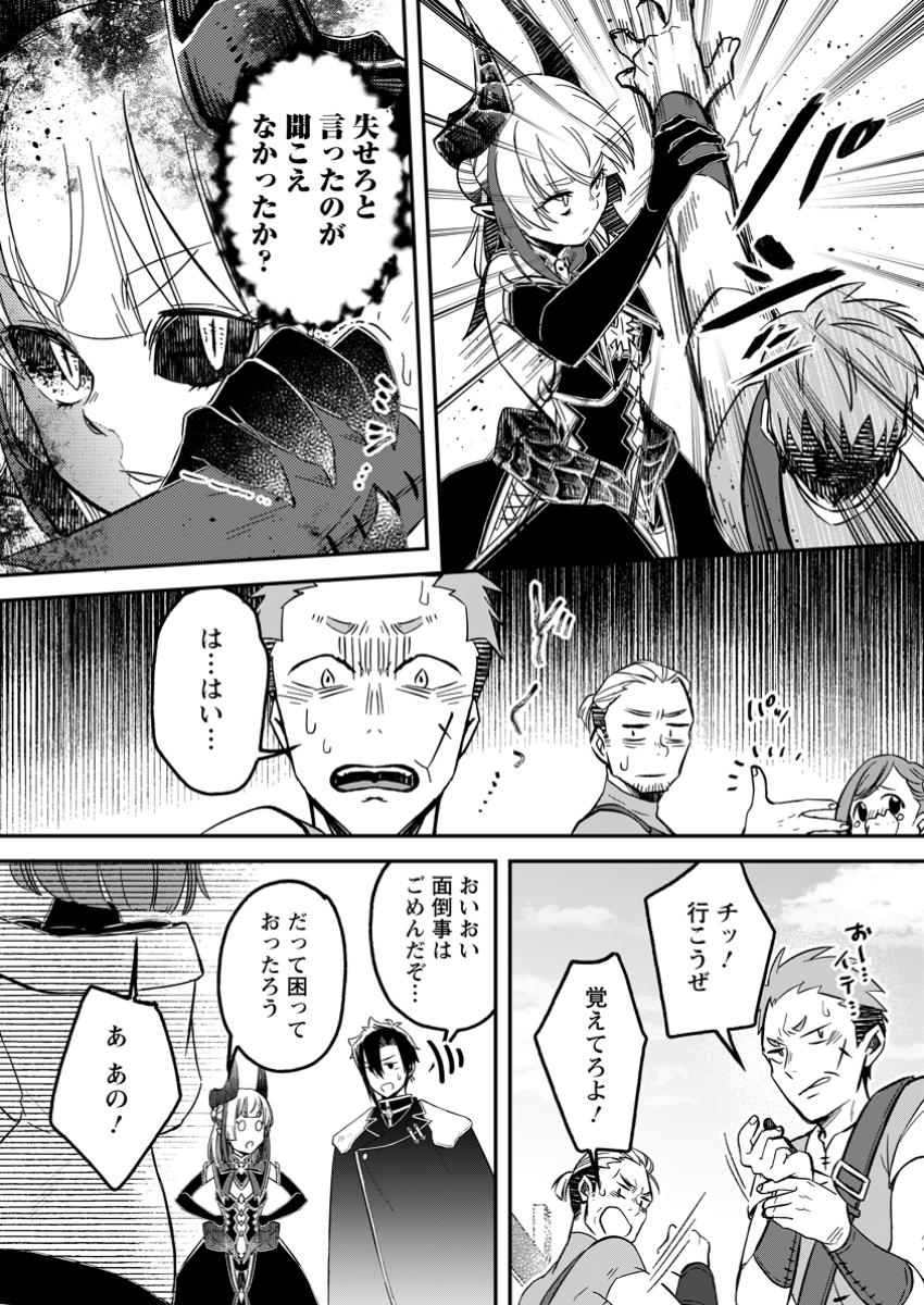 YUUSHA PARTY WO TSUIHOUSARETA NO DE, MAOU WO TORIKAESHI GA TSUKANAI HODO TSUYOKU SODATETE MITA - raw - Chapter 19.1 - https://jpdd.ccdd.to/JPDD/48050505/rr4lczowd0k.jpg