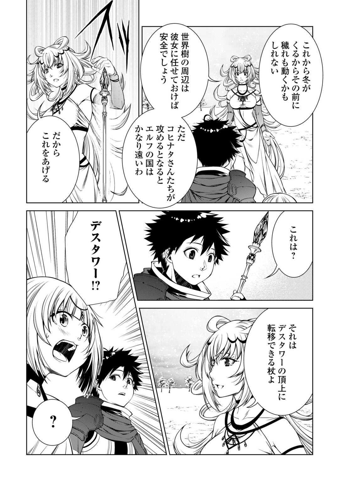 MACHIGAI SHOUKAN!: OIDASARETA KEDO JOUI GOKAN SKILL DE RAKURAKU SEIKATSU - raw - Chapter 39 - https://jpdd.ccdd.to/JPDD/48050505/rvhc5egzdky.jpg
