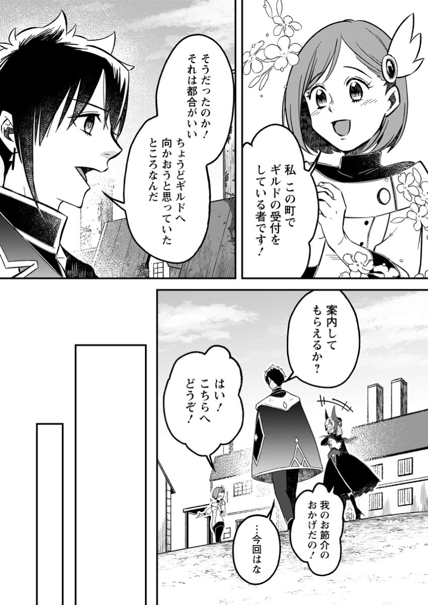 YUUSHA PARTY WO TSUIHOUSARETA NO DE, MAOU WO TORIKAESHI GA TSUKANAI HODO TSUYOKU SODATETE MITA - raw - Chapter 19.1 - https://jpdd.ccdd.to/JPDD/48050505/rwkan53sqjd.jpg