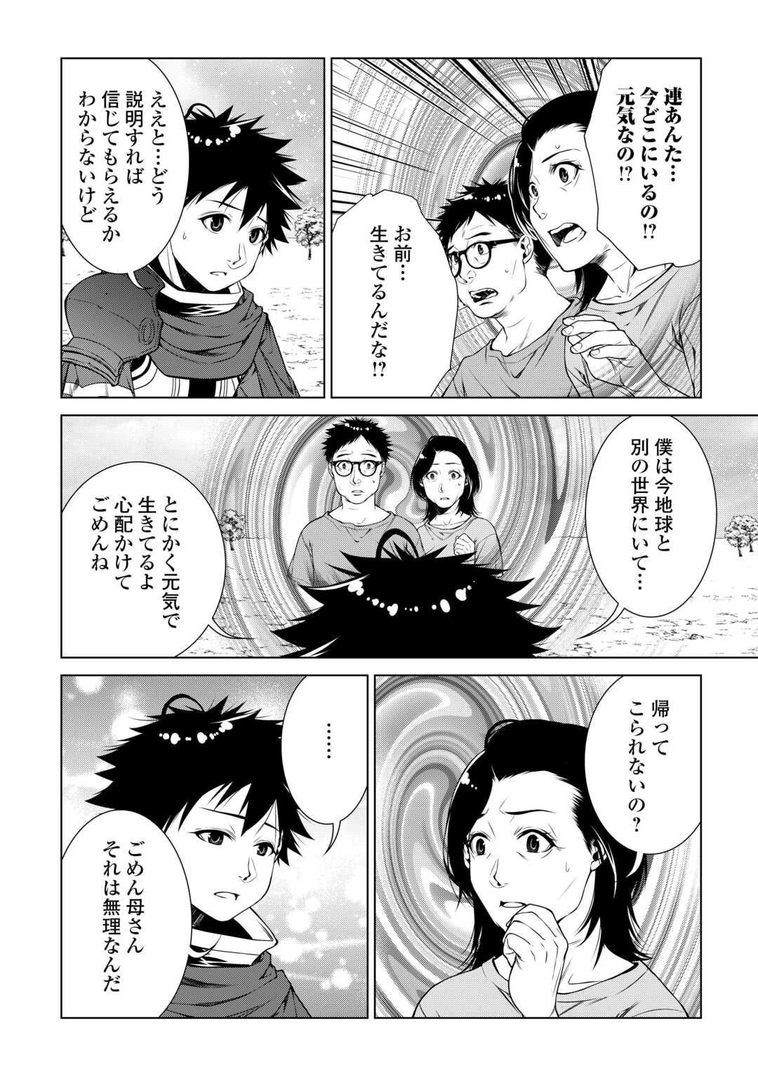 MACHIGAI SHOUKAN!: OIDASARETA KEDO JOUI GOKAN SKILL DE RAKURAKU SEIKATSU - raw - Chapter 39 - https://jpdd.ccdd.to/JPDD/48050505/spcvuiedplw.jpg