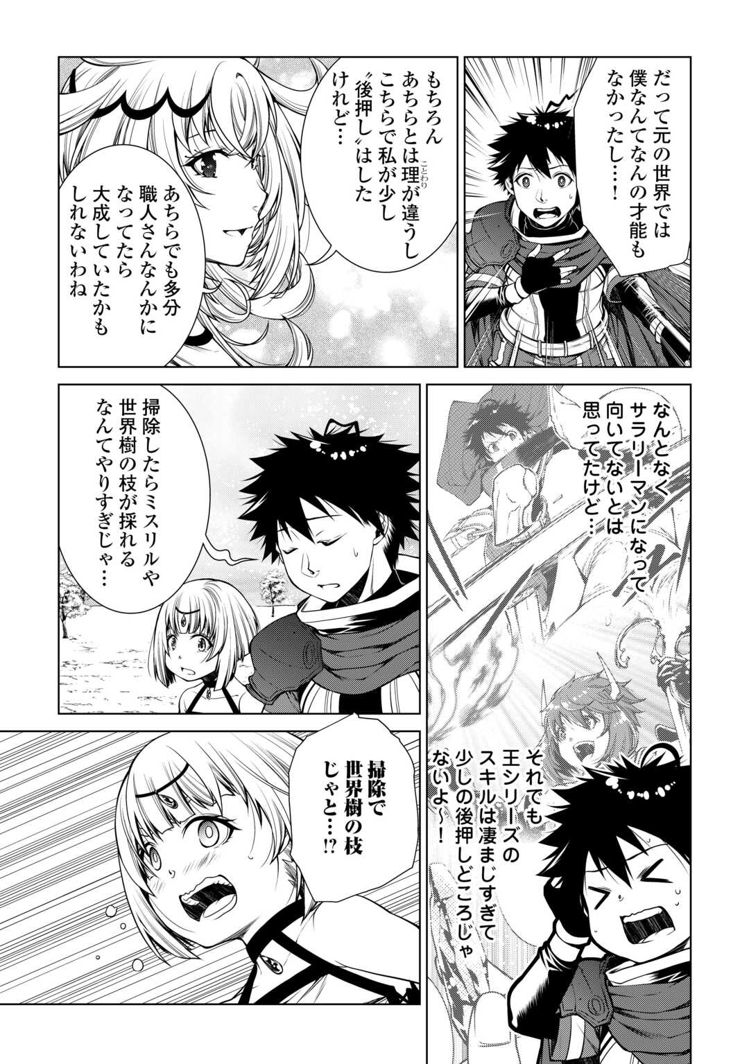 MACHIGAI SHOUKAN!: OIDASARETA KEDO JOUI GOKAN SKILL DE RAKURAKU SEIKATSU - raw - Chapter 39 - https://jpdd.ccdd.to/JPDD/48050505/tbtsvgymiqd.jpg