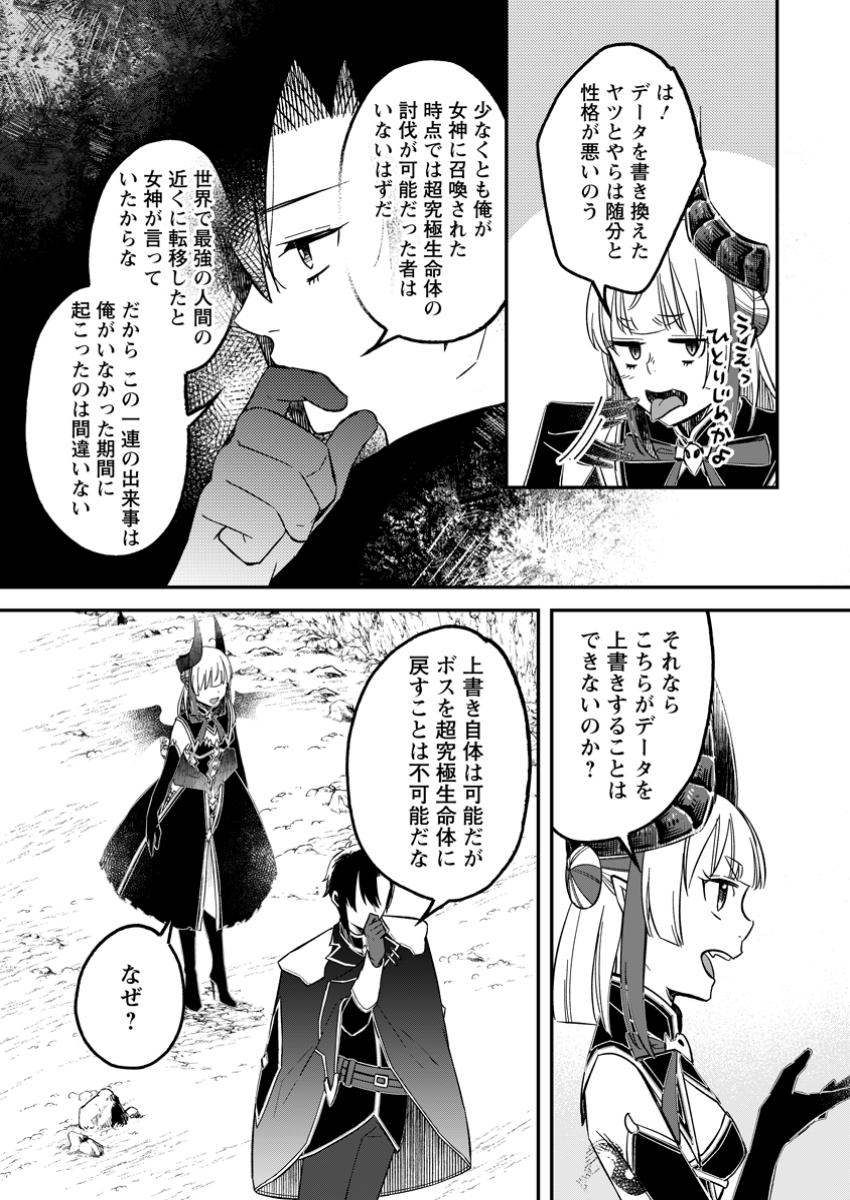 YUUSHA PARTY WO TSUIHOUSARETA NO DE, MAOU WO TORIKAESHI GA TSUKANAI HODO TSUYOKU SODATETE MITA - raw - Chapter 19.1 - https://jpdd.ccdd.to/JPDD/48050505/tljoo3ohfak.jpg