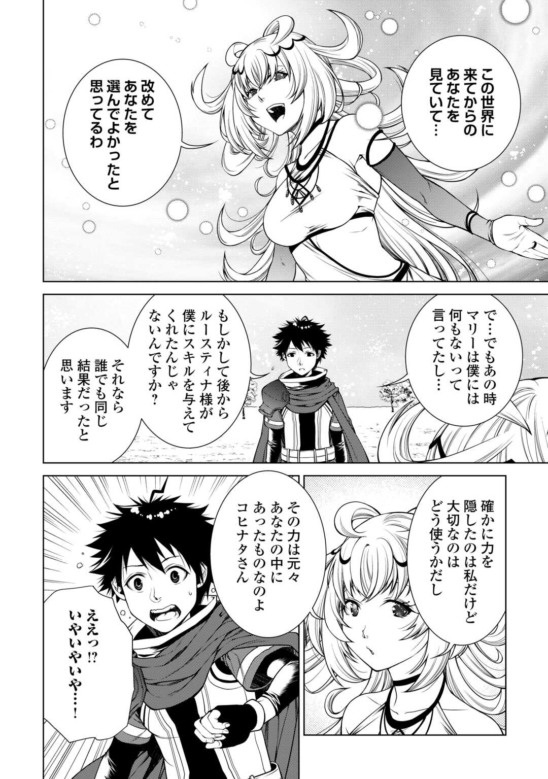MACHIGAI SHOUKAN!: OIDASARETA KEDO JOUI GOKAN SKILL DE RAKURAKU SEIKATSU - raw - Chapter 39 - https://jpdd.ccdd.to/JPDD/48050505/v3wk5vdwphg.jpg