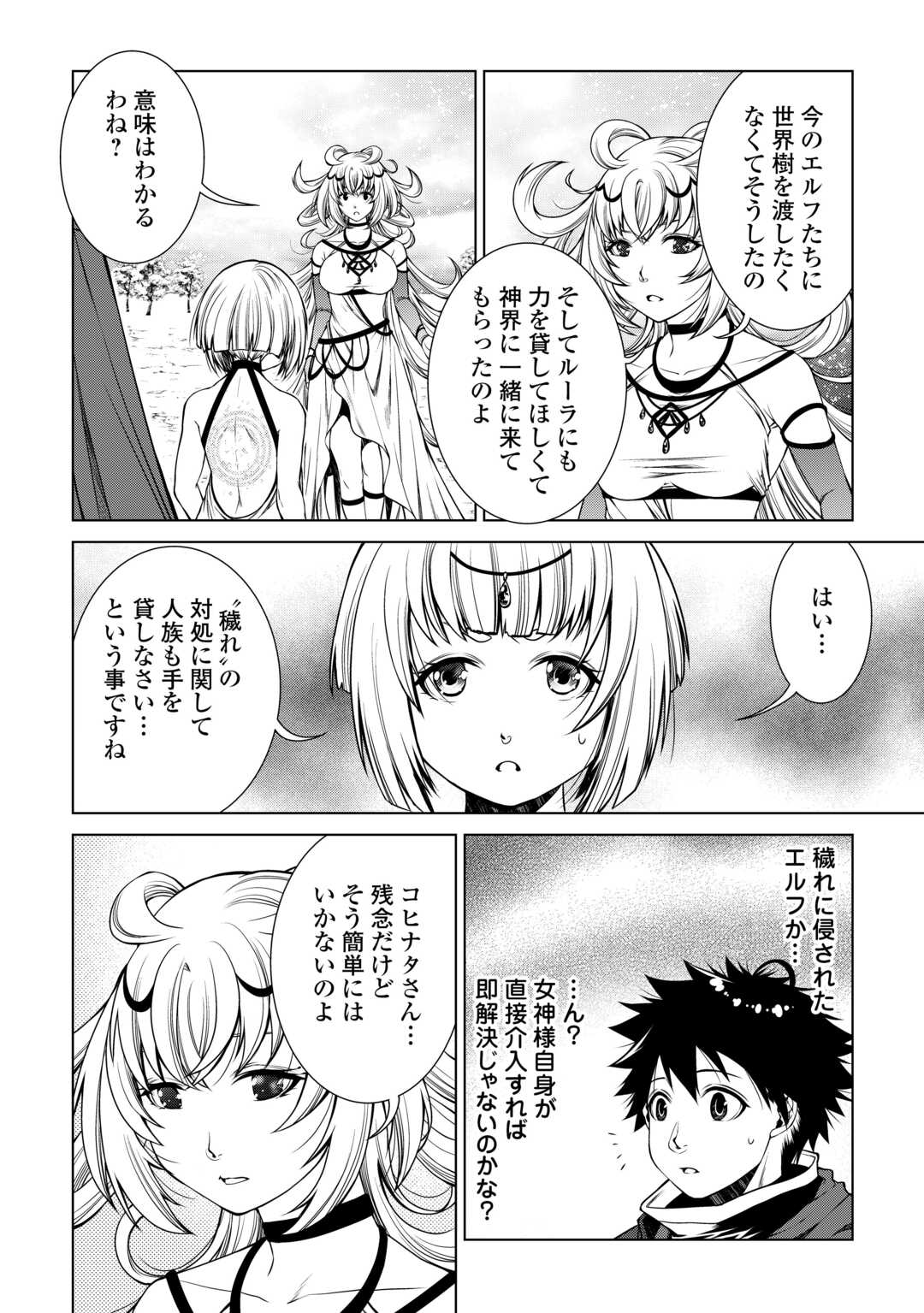 MACHIGAI SHOUKAN!: OIDASARETA KEDO JOUI GOKAN SKILL DE RAKURAKU SEIKATSU - raw - Chapter 39 - https://jpdd.ccdd.to/JPDD/48050505/wc2ue5dp5ev.jpg