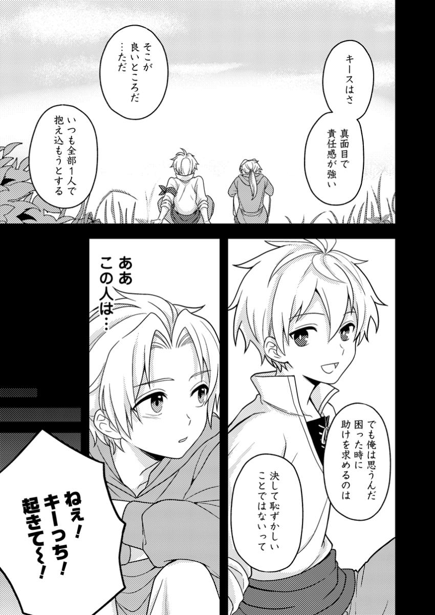 CHOU NANKAN DUNGEON DE 10-MANNEN SHUGYOU SHITA KEKKA, SEKAI SAIKYOU NI: SAIJAKU MUNOU NO GEKOKUJOU (MANGA) - raw - Chapter 23.1 - https://jpdd.ccdd.to/JPDD/48050505/wwhqekvrlx2.jpg