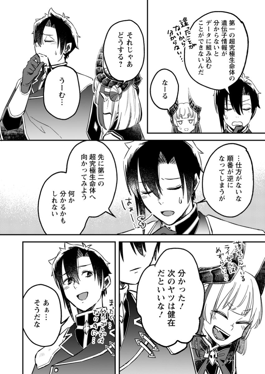 YUUSHA PARTY WO TSUIHOUSARETA NO DE, MAOU WO TORIKAESHI GA TSUKANAI HODO TSUYOKU SODATETE MITA - raw - Chapter 19.1 - https://jpdd.ccdd.to/JPDD/48050505/ziocis5edzo.jpg