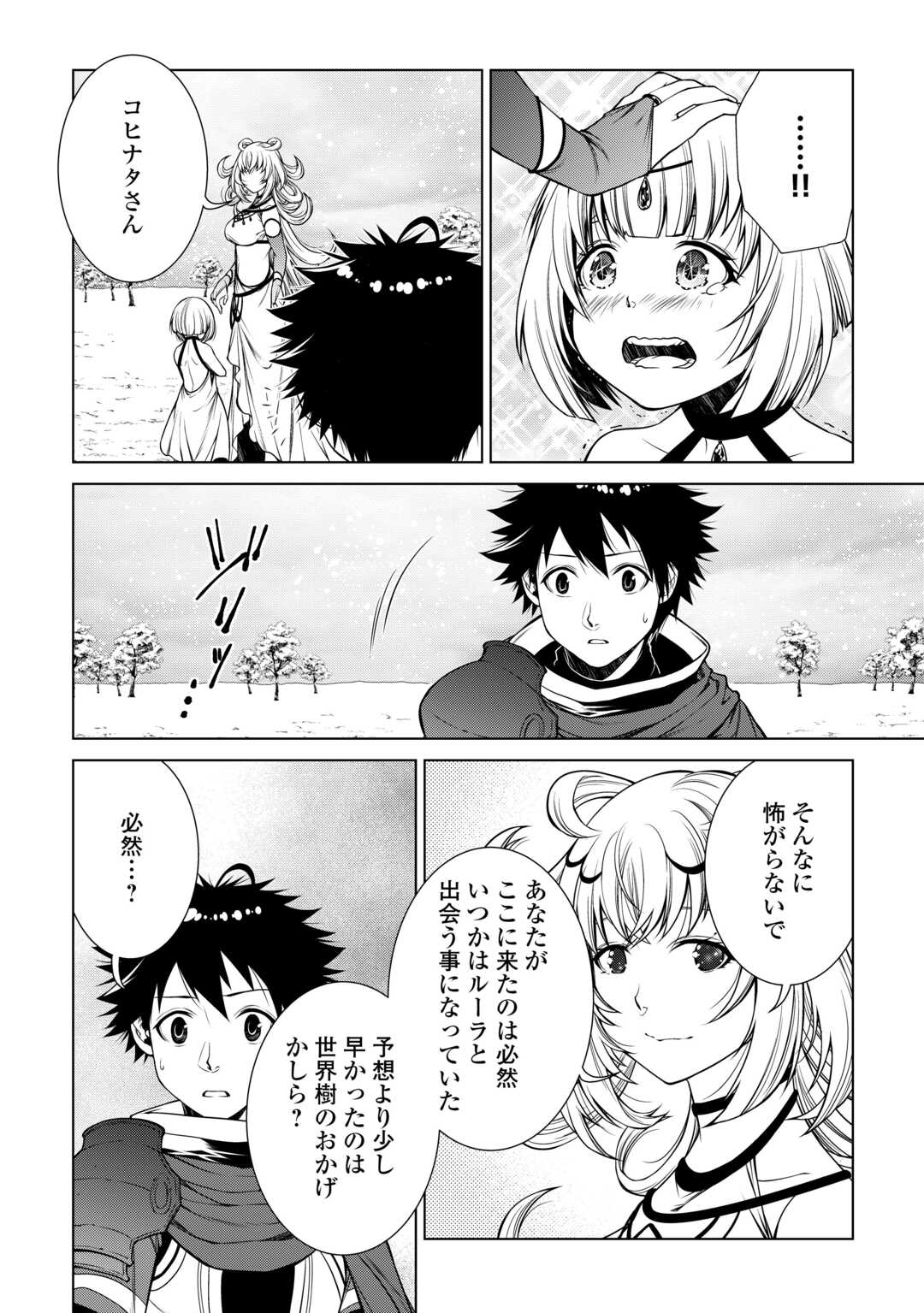 MACHIGAI SHOUKAN!: OIDASARETA KEDO JOUI GOKAN SKILL DE RAKURAKU SEIKATSU - raw - Chapter 39 - https://jpdd.ccdd.to/JPDD/48050505/zj3mqpfjgnn.jpg