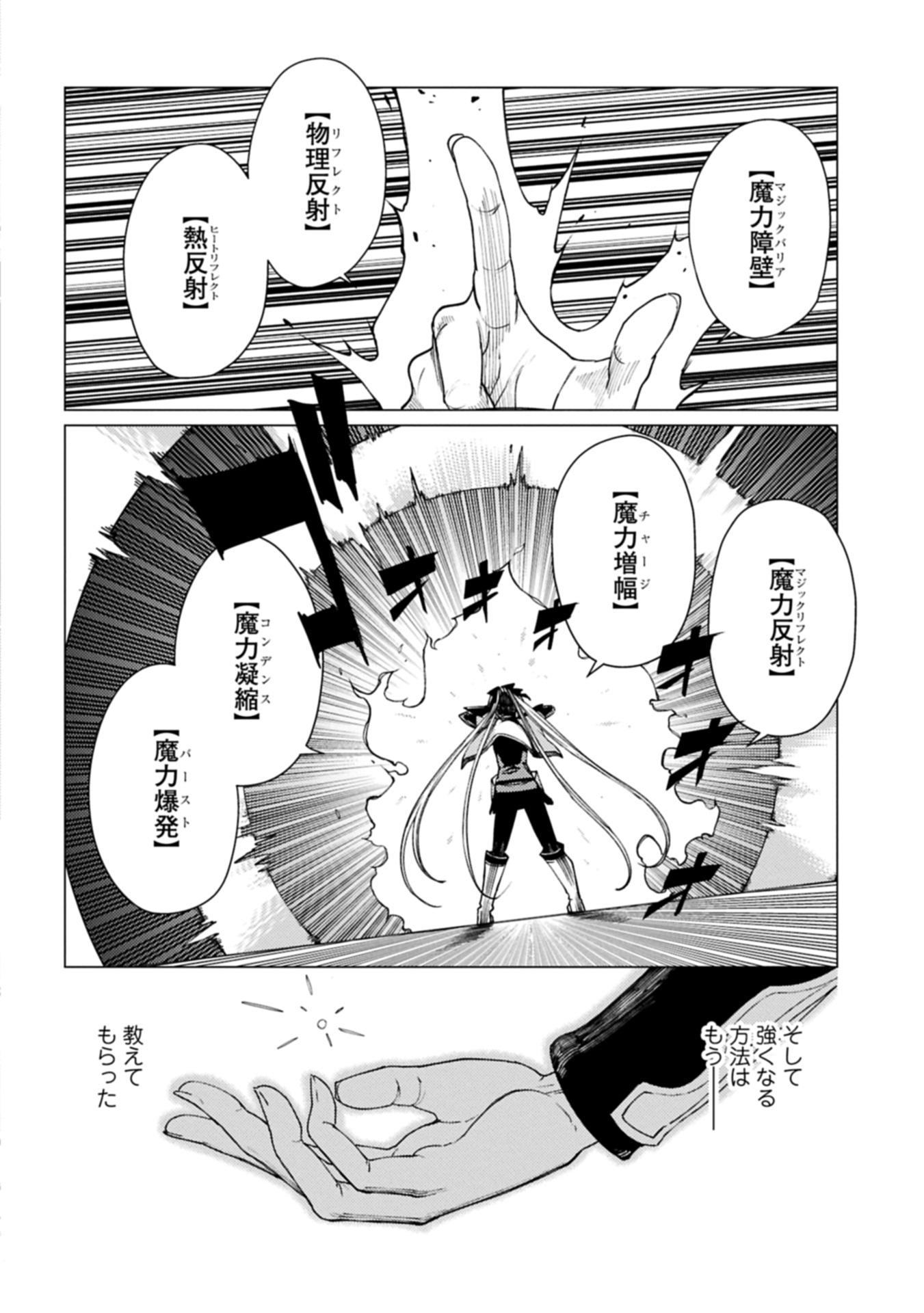 ORE WA SUBETE O “PARRY” SURU: GYAKU KANCHIGAI NO SEKAI SAIKYOU WA BOUKENSHA NI NARITAI (MANGA) - raw - Chapter 24.1 - https://jpdd.ccdd.to/JPDD/48050705/2aiti0f4nbg.jpg