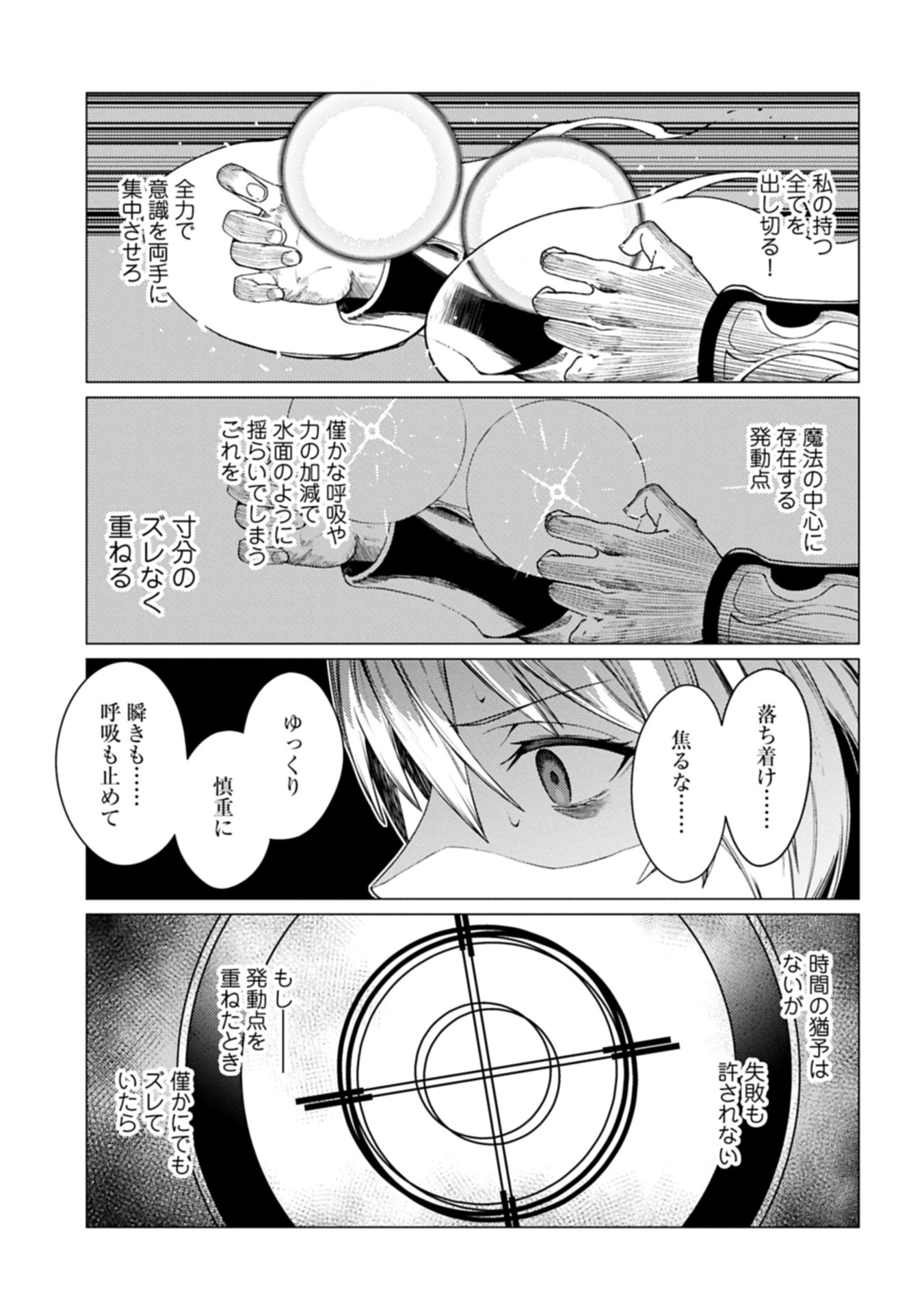 ORE WA SUBETE O “PARRY” SURU: GYAKU KANCHIGAI NO SEKAI SAIKYOU WA BOUKENSHA NI NARITAI (MANGA) - raw - Chapter 24.1 - https://jpdd.ccdd.to/JPDD/48050705/e20lvzb52mq.jpg