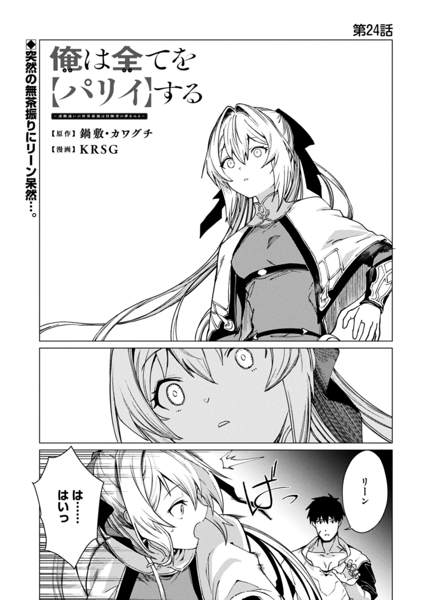 ORE WA SUBETE O “PARRY” SURU: GYAKU KANCHIGAI NO SEKAI SAIKYOU WA BOUKENSHA NI NARITAI (MANGA) - raw - Chapter 24.1 - https://jpdd.ccdd.to/JPDD/48050705/omygd2diiyu.jpg