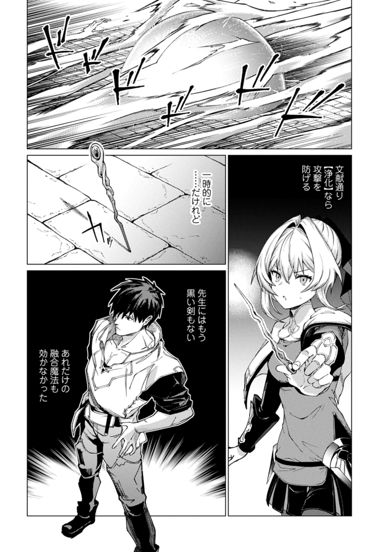 ORE WA SUBETE O “PARRY” SURU: GYAKU KANCHIGAI NO SEKAI SAIKYOU WA BOUKENSHA NI NARITAI (MANGA) - raw - Chapter 24.1 - https://jpdd.ccdd.to/JPDD/48050705/sfhm1mzj03v.jpg