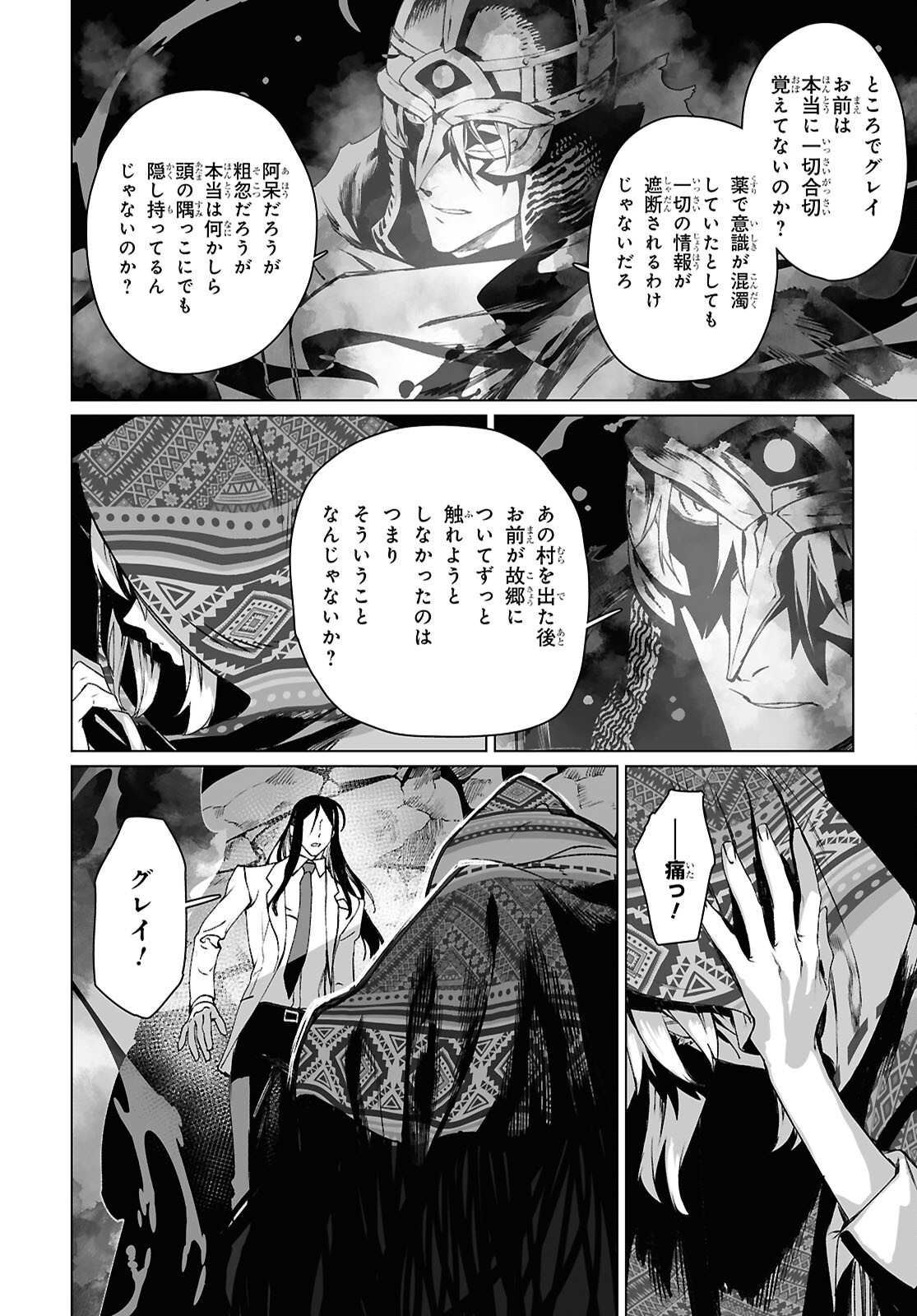 LORD EL-MELLOI II-SEI NO JIKENBO - raw - Chapter 63.2 - https://jpdd.ccdd.to/JPDD/48050905/1v34eyivvy1.png