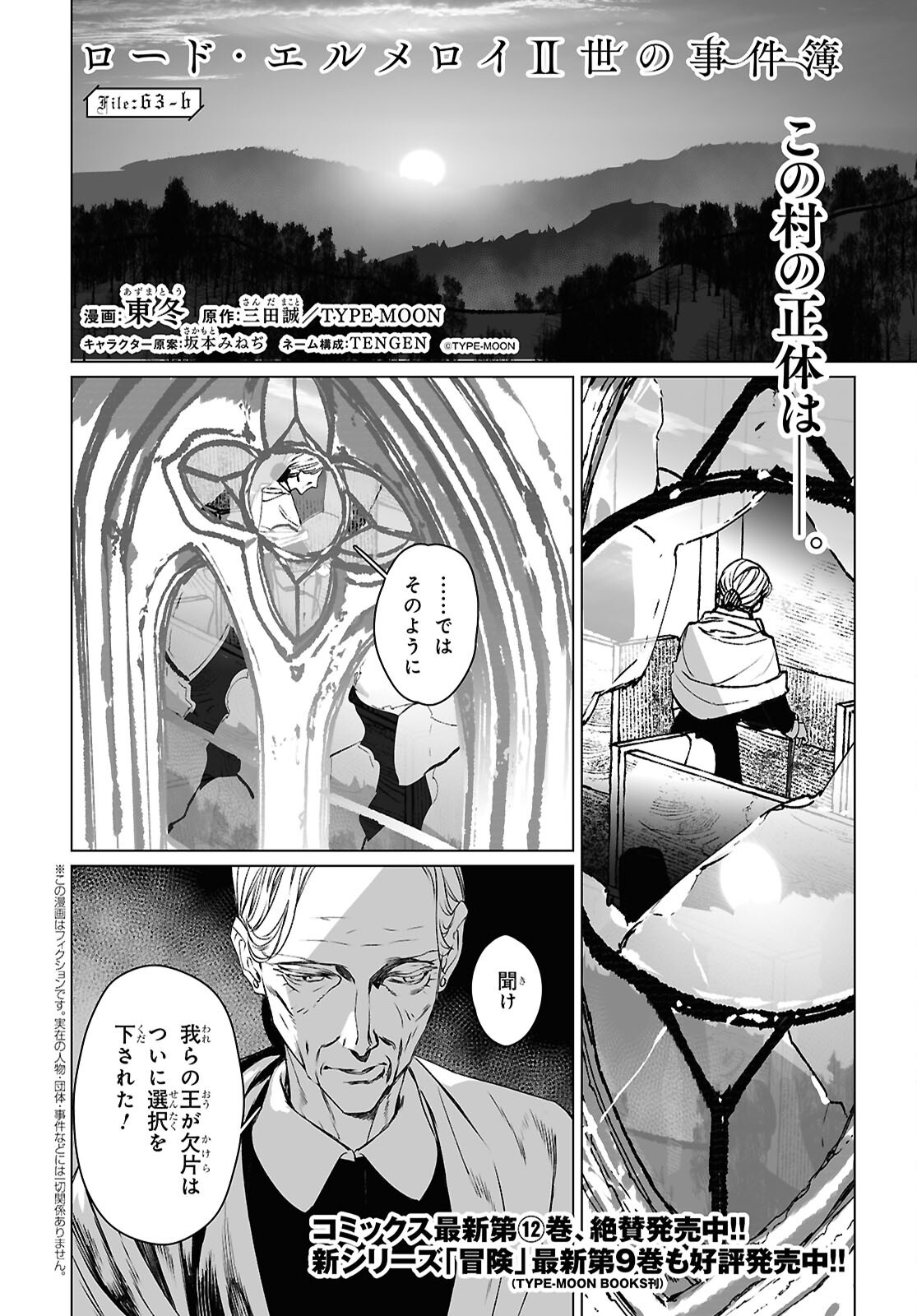 LORD EL-MELLOI II-SEI NO JIKENBO - raw - Chapter 63.2 - https://jpdd.ccdd.to/JPDD/48050905/5g30kjme4vq.png