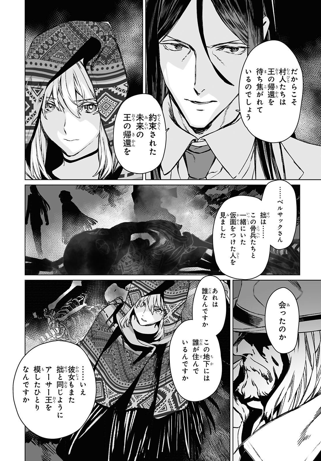 LORD EL-MELLOI II-SEI NO JIKENBO - raw - Chapter 63.2 - https://jpdd.ccdd.to/JPDD/48050905/b23440zzagh.png