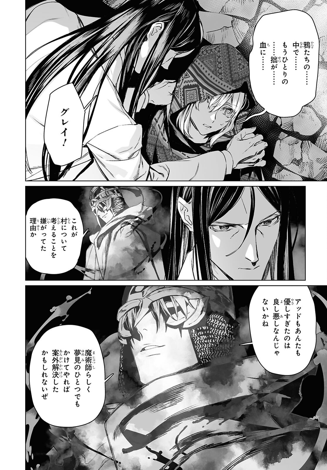 LORD EL-MELLOI II-SEI NO JIKENBO - raw - Chapter 63.2 - https://jpdd.ccdd.to/JPDD/48050905/e4qef0nqs1z.png