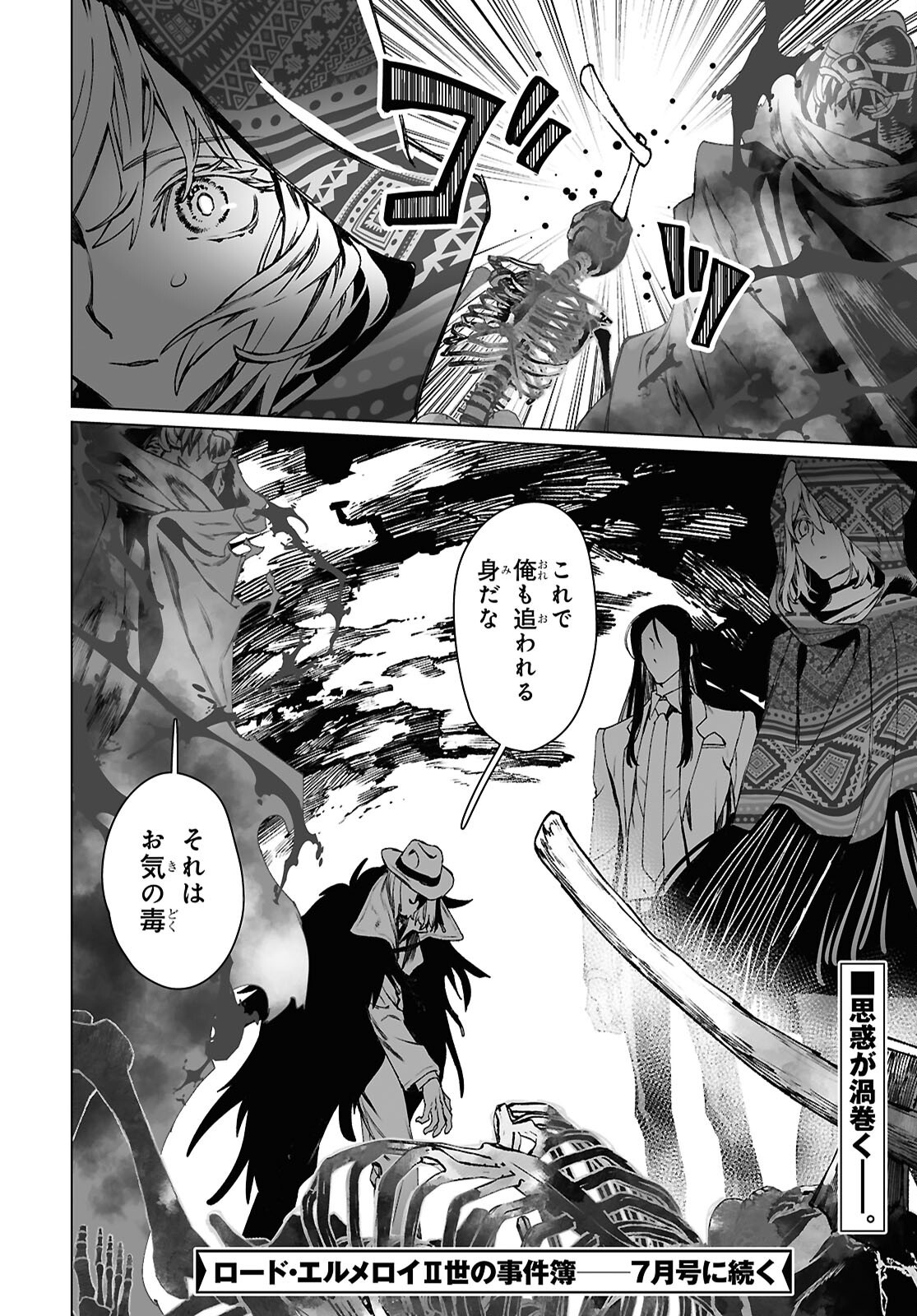 LORD EL-MELLOI II-SEI NO JIKENBO - raw - Chapter 63.2 - https://jpdd.ccdd.to/JPDD/48050905/elywyp52jks.png