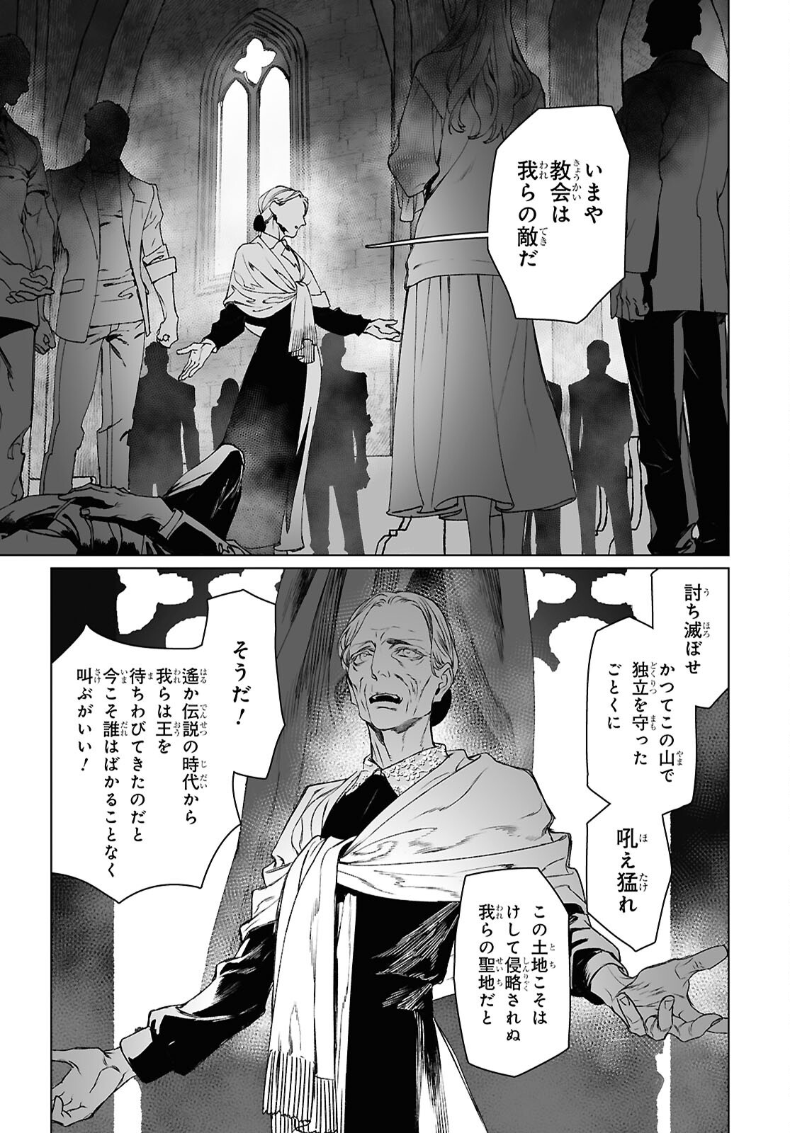 LORD EL-MELLOI II-SEI NO JIKENBO - raw - Chapter 63.2 - https://jpdd.ccdd.to/JPDD/48050905/issbnll2lz3.png