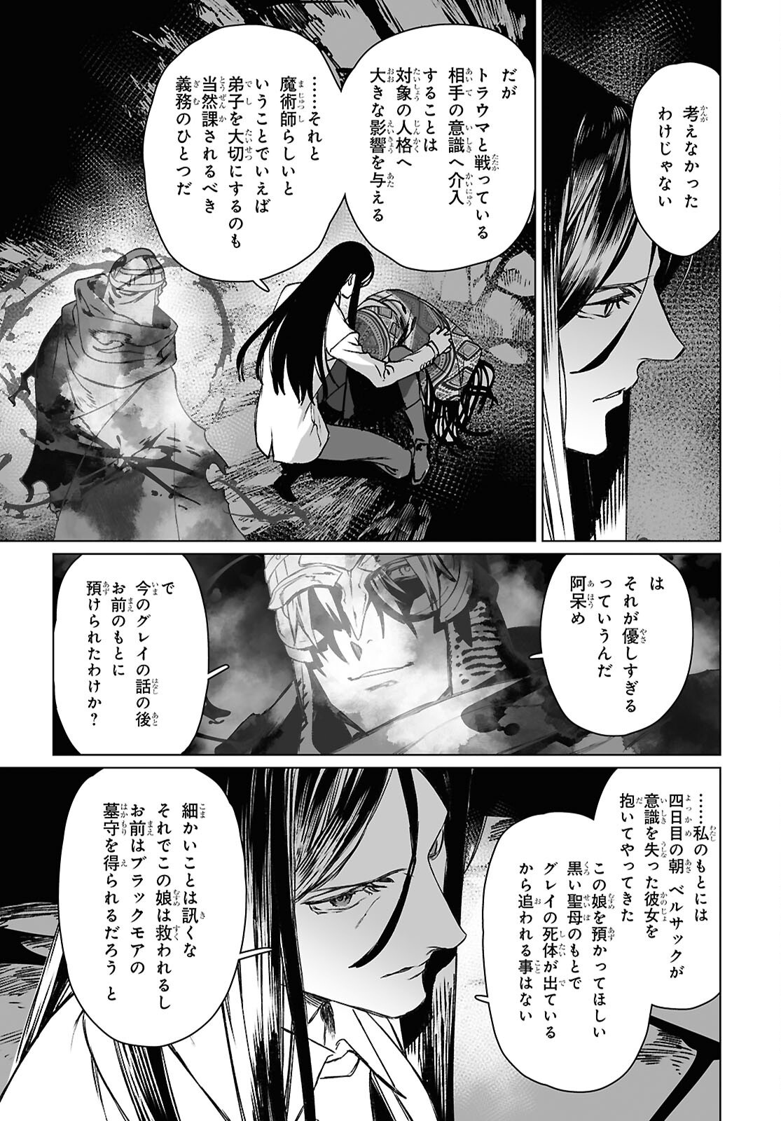 LORD EL-MELLOI II-SEI NO JIKENBO - raw - Chapter 63.2 - https://jpdd.ccdd.to/JPDD/48050905/j4b3b5z1kzm.png