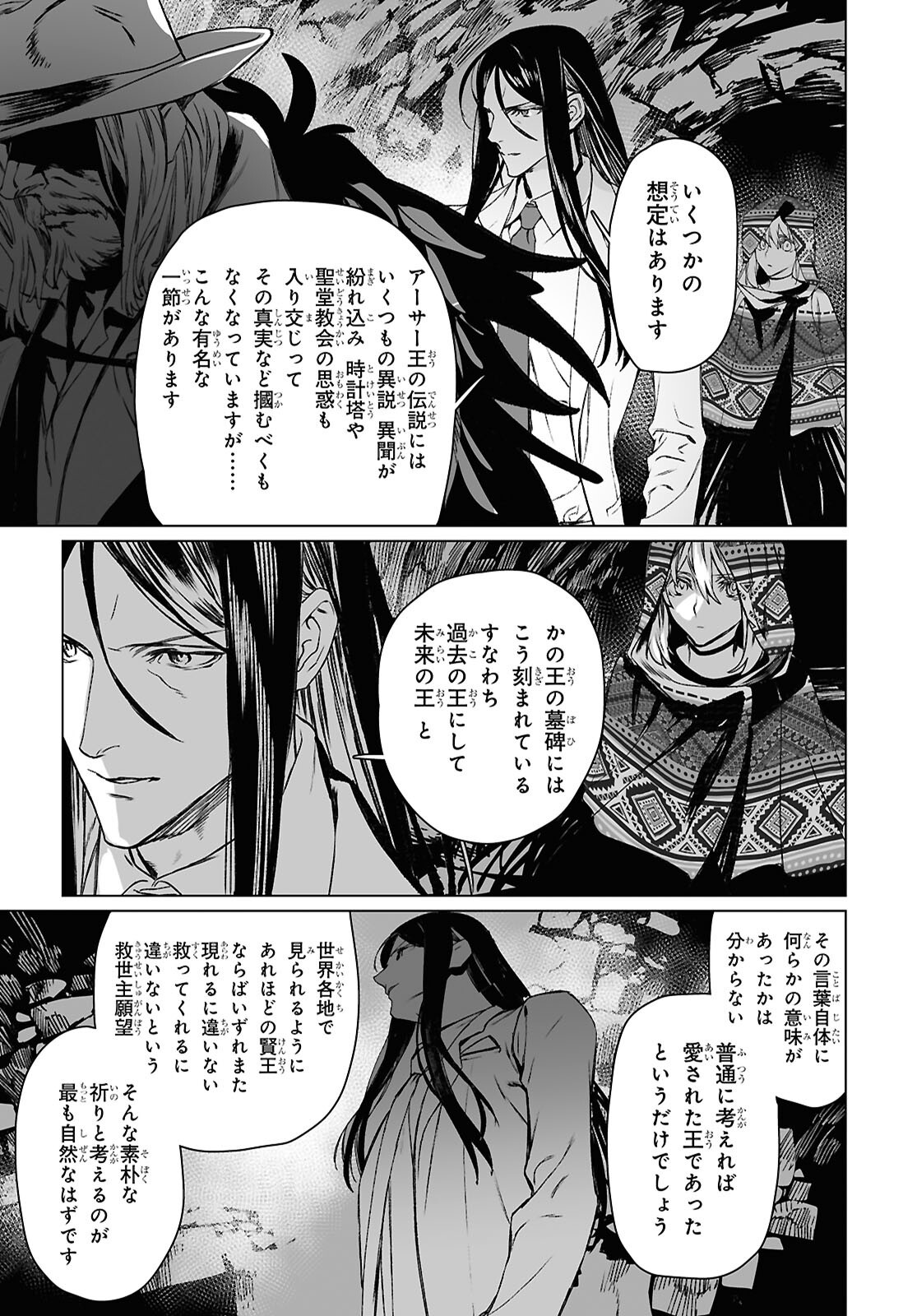 LORD EL-MELLOI II-SEI NO JIKENBO - raw - Chapter 63.2 - https://jpdd.ccdd.to/JPDD/48050905/l5ad1bndyfk.png