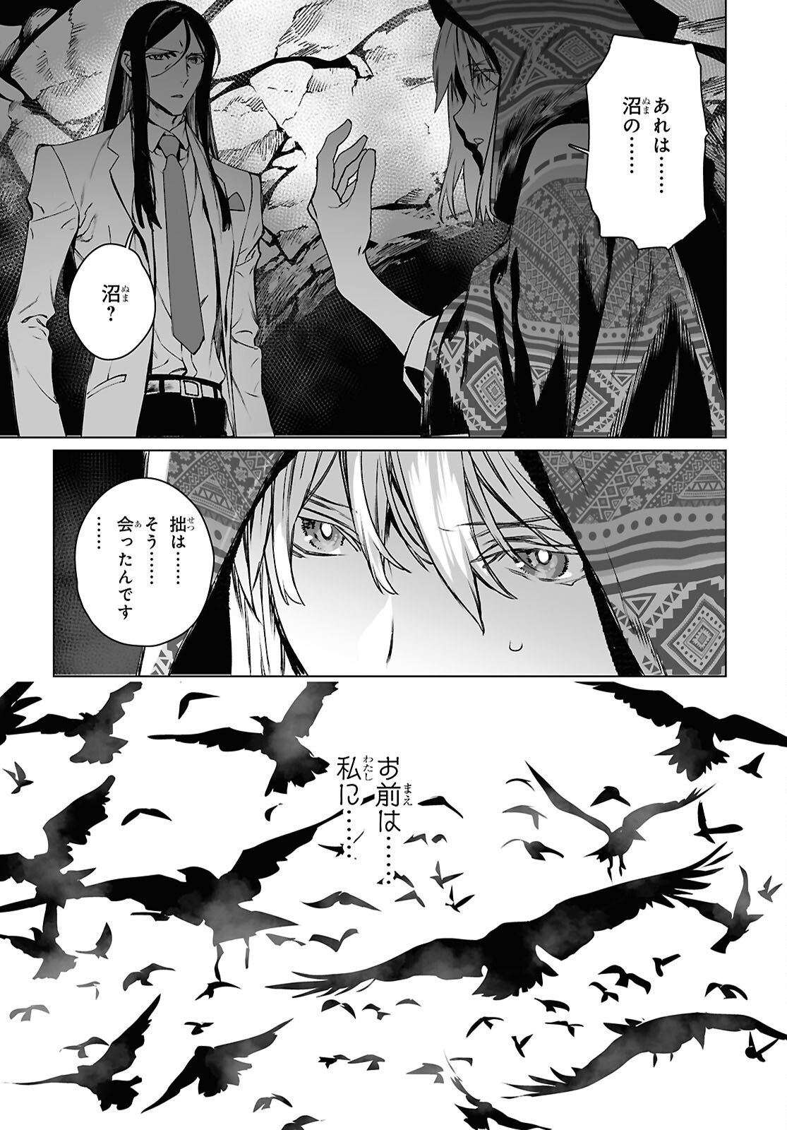 LORD EL-MELLOI II-SEI NO JIKENBO - raw - Chapter 63.2 - https://jpdd.ccdd.to/JPDD/48050905/majzf3mvd0z.png