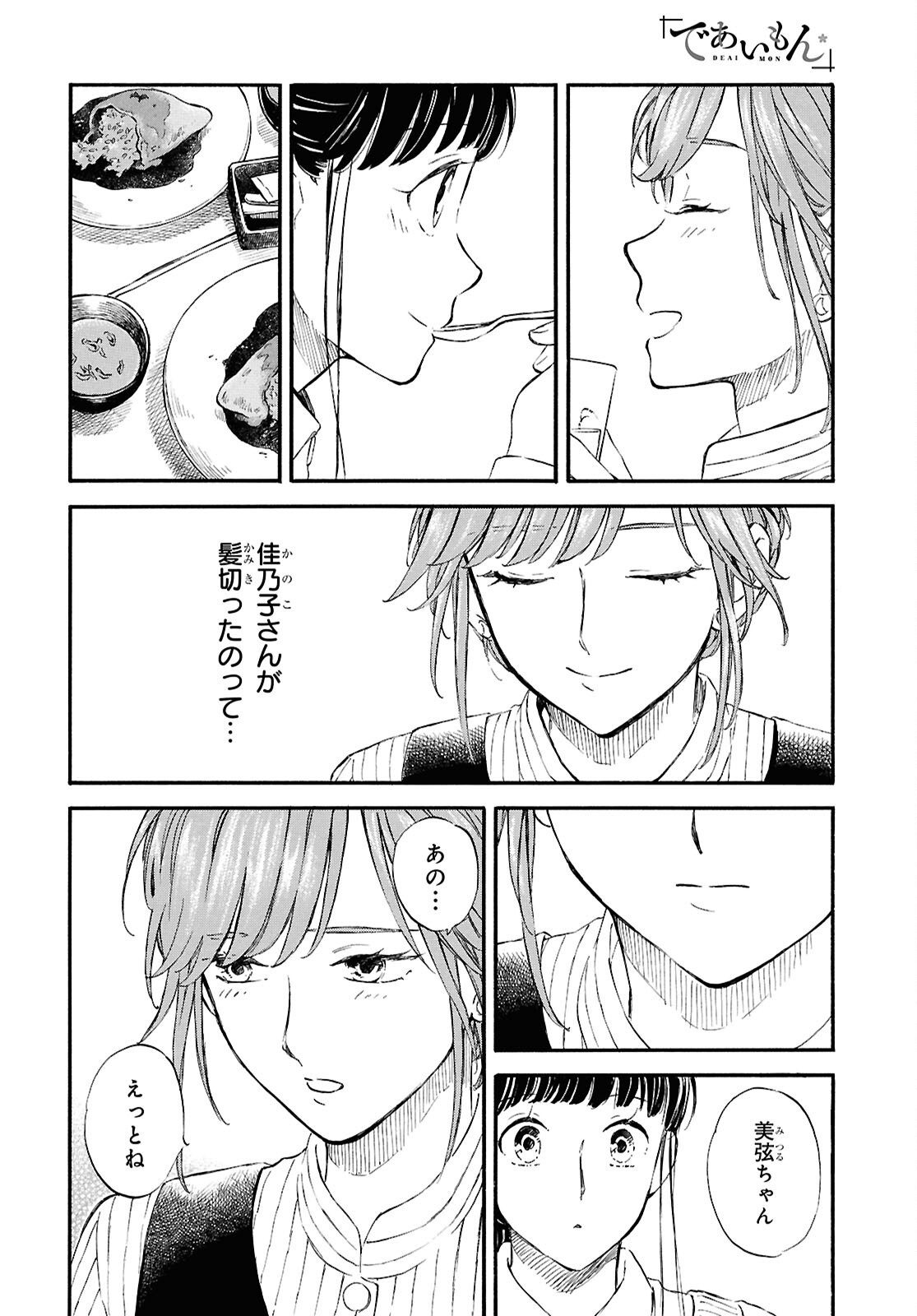 DEAIMON - raw - Chapter 96 - https://jpdd.ccdd.to/JPDD/48050905/n3c35fbo5lt.png