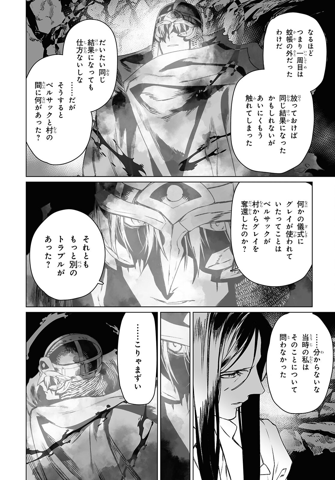 LORD EL-MELLOI II-SEI NO JIKENBO - raw - Chapter 63.2 - https://jpdd.ccdd.to/JPDD/48050905/q5znouker1q.png