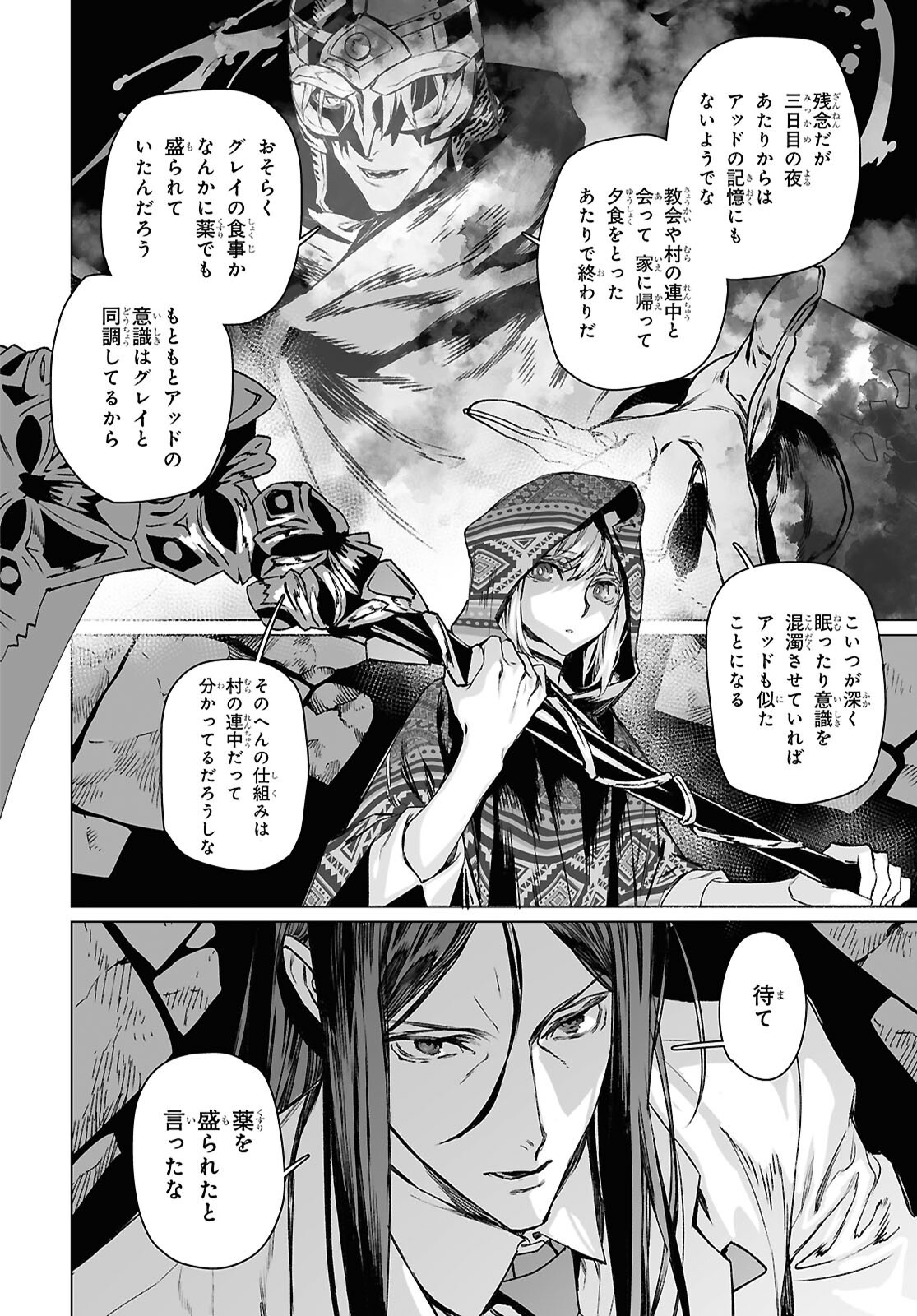 LORD EL-MELLOI II-SEI NO JIKENBO - raw - Chapter 63.2 - https://jpdd.ccdd.to/JPDD/48050905/v4nfbpupzlq.png