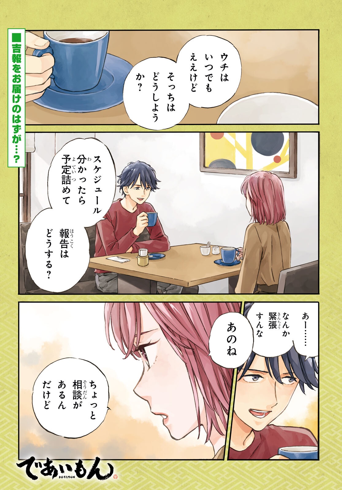 DEAIMON - raw - Chapter 96 - https://jpdd.ccdd.to/JPDD/48050905/wbqvx1pojla.png