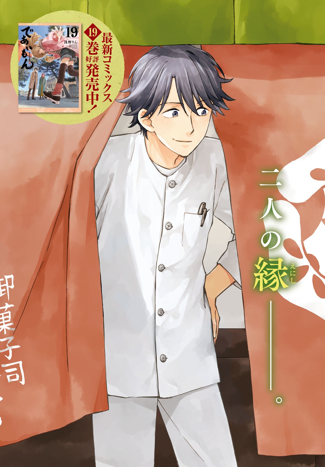 DEAIMON - raw - Chapter 96 - https://jpdd.ccdd.to/JPDD/48050905/xgpjmsqqw3h.png
