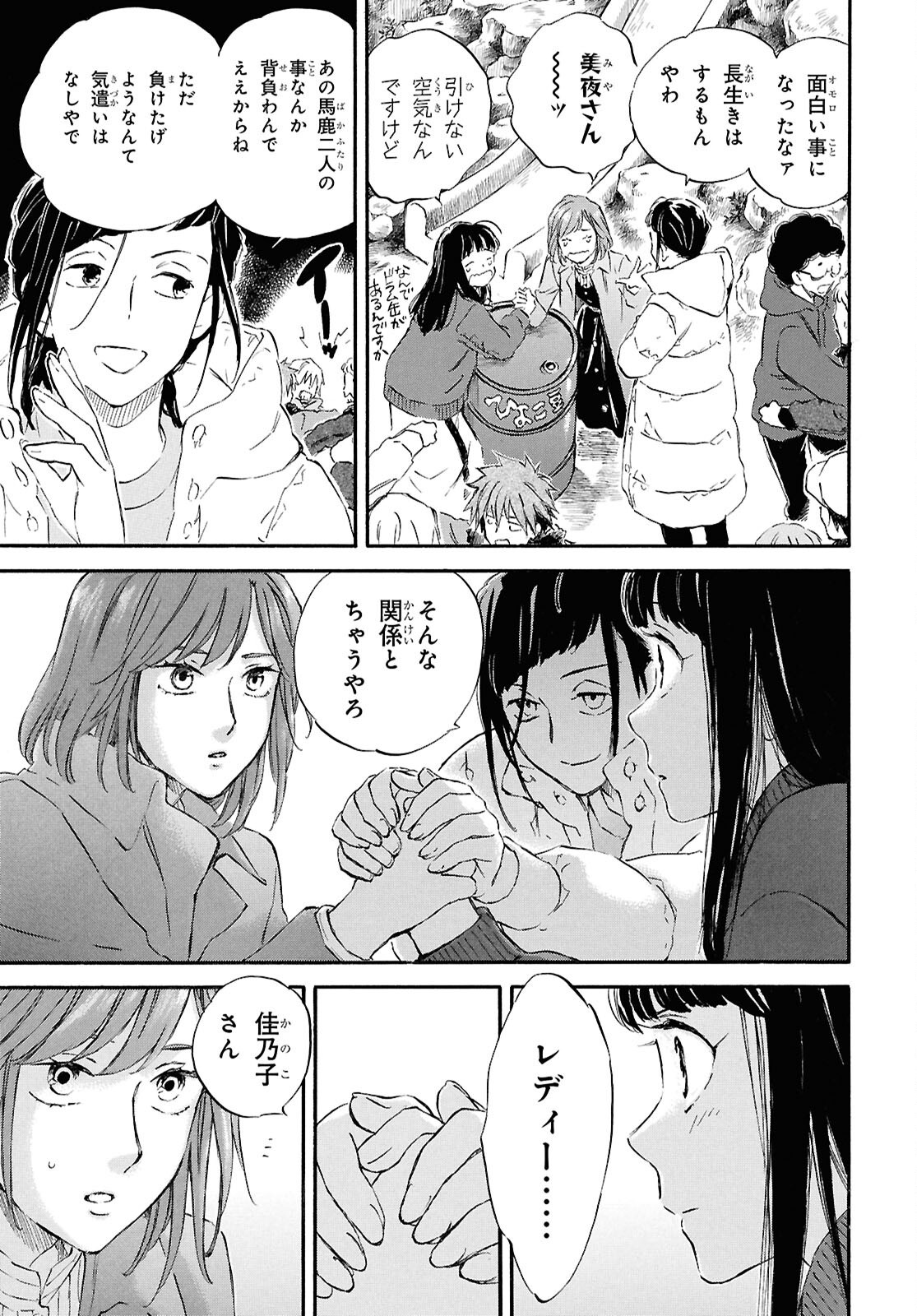 DEAIMON - raw - Chapter 96 - https://jpdd.ccdd.to/JPDD/48050905/yikwnargbhu.png