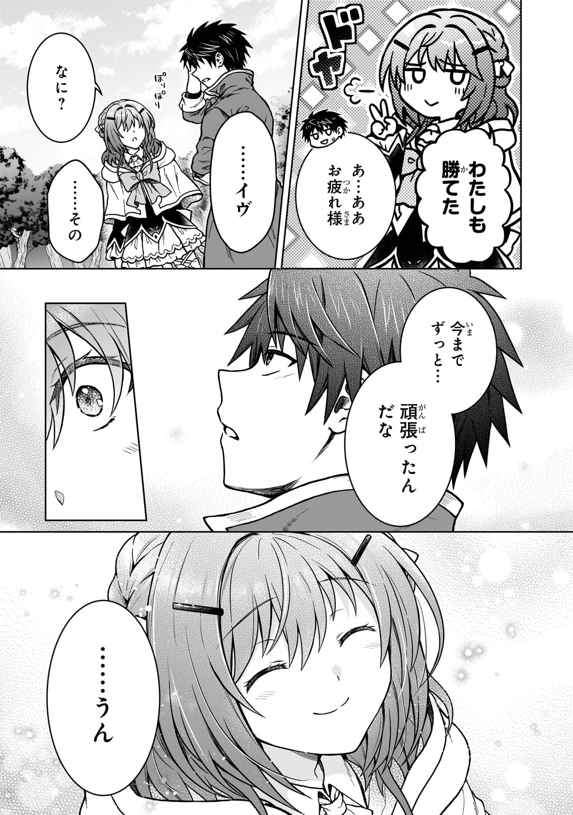 D RANK ADVENTURER INVITED BY A BRAVE PARTY, AND THE STALKING PRINCESS - raw - Chapter 38 - https://jpdd.ccdd.to/JPDD/48051005/3ax2w0fjx5p.jpg