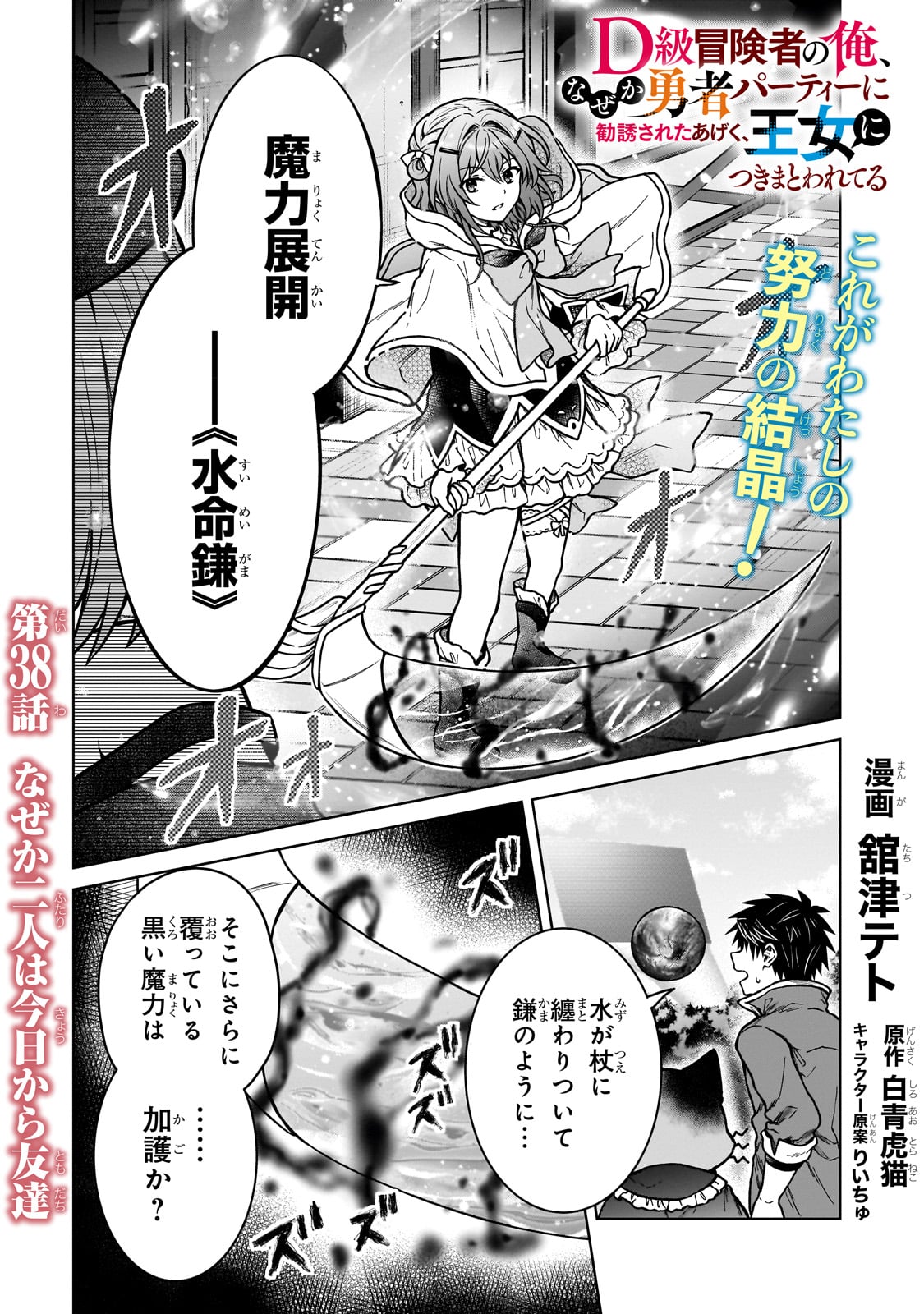 D RANK ADVENTURER INVITED BY A BRAVE PARTY, AND THE STALKING PRINCESS - raw - Chapter 38 - https://jpdd.ccdd.to/JPDD/48051005/hb5aayl0uws.jpg