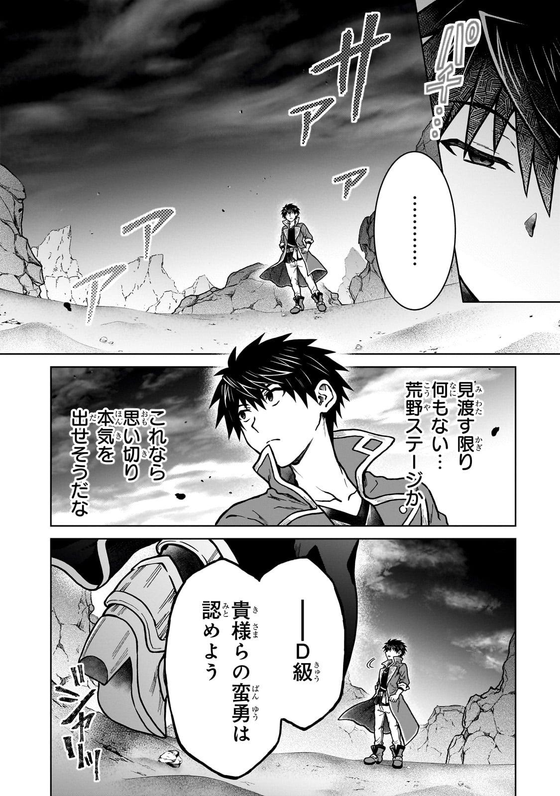 D RANK ADVENTURER INVITED BY A BRAVE PARTY, AND THE STALKING PRINCESS - raw - Chapter 38 - https://jpdd.ccdd.to/JPDD/48051005/mvaxdfhusox.jpg