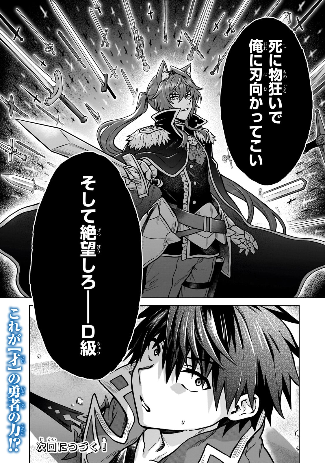 D RANK ADVENTURER INVITED BY A BRAVE PARTY, AND THE STALKING PRINCESS - raw - Chapter 38 - https://jpdd.ccdd.to/JPDD/48051005/nrjcns1oufb.jpg