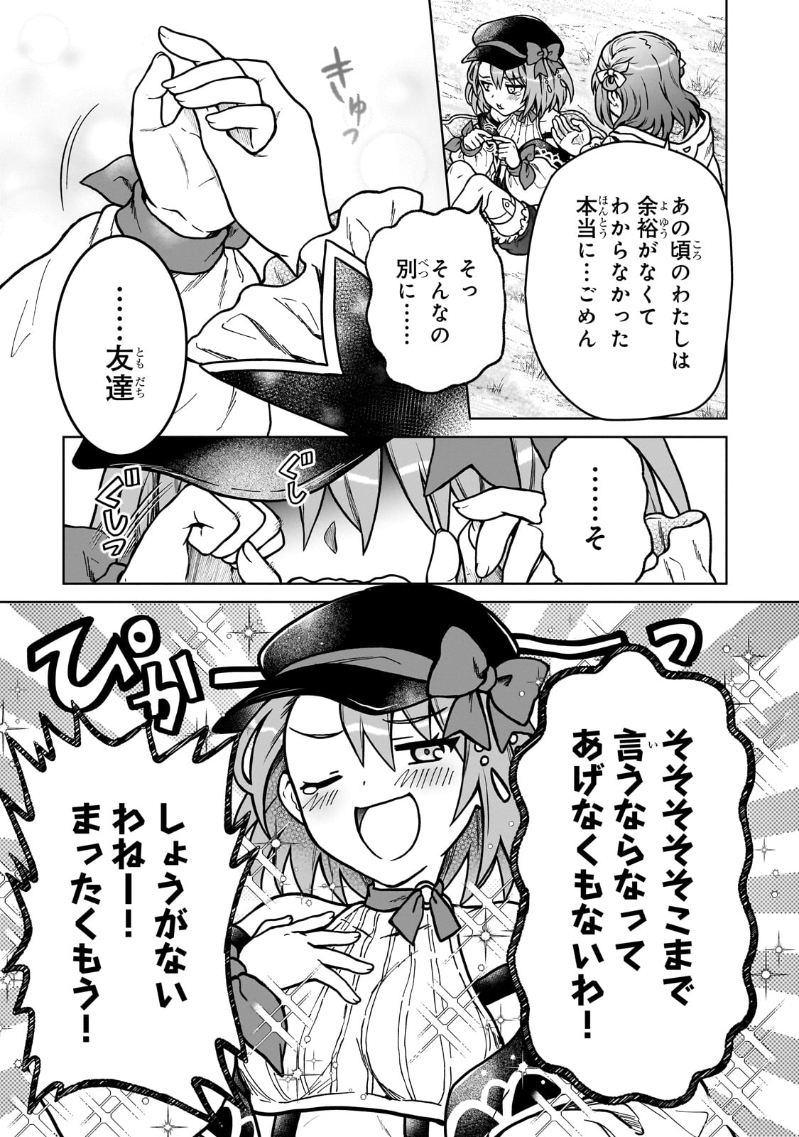 D RANK ADVENTURER INVITED BY A BRAVE PARTY, AND THE STALKING PRINCESS - raw - Chapter 38 - https://jpdd.ccdd.to/JPDD/48051005/xaiujcygudv.jpg