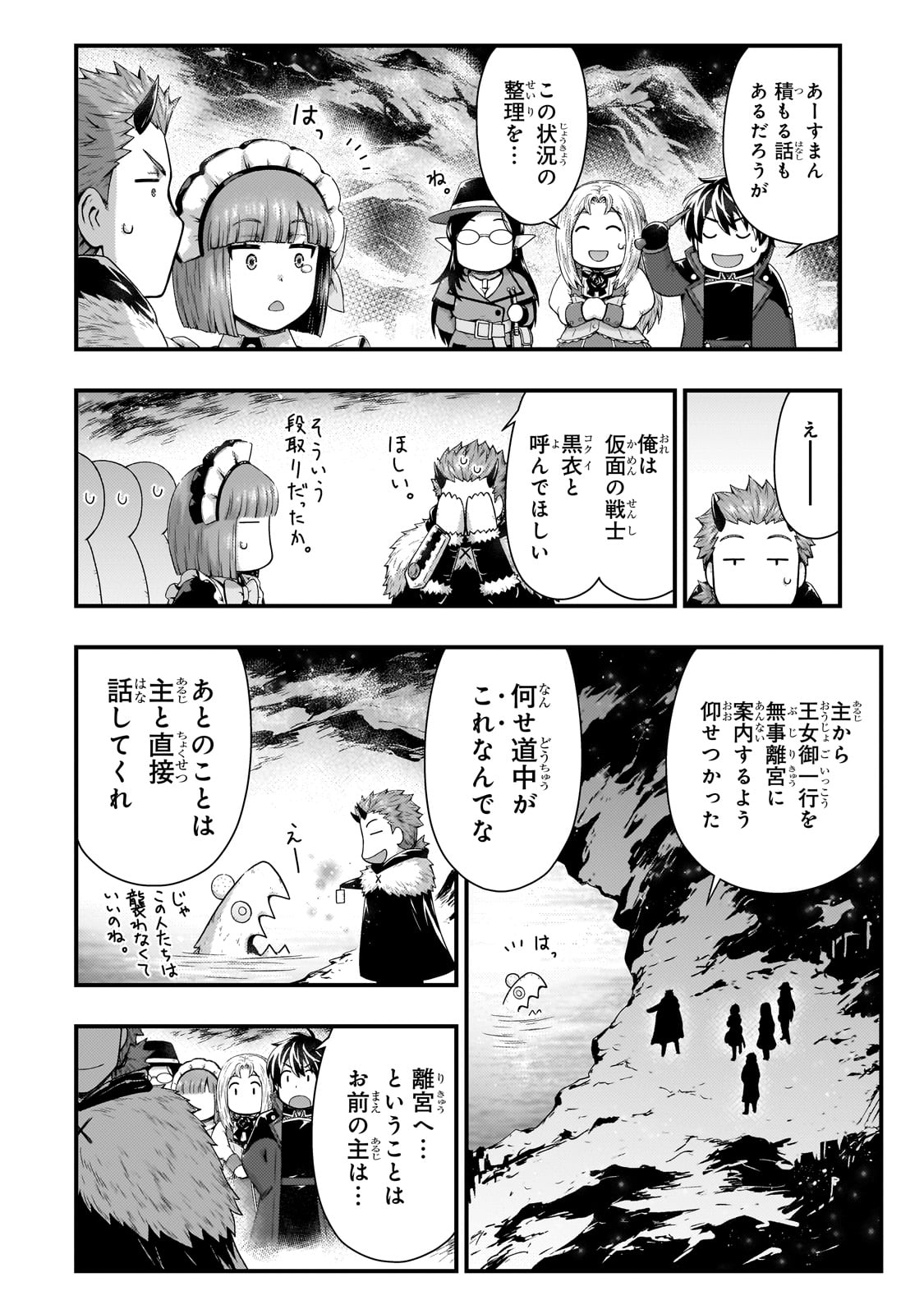 KAGE NO KYUUTEI MAJUTSUSHI (MANGA) - raw - Chapter 47 - https://jpdd.ccdd.to/JPDD/48051204/0mi1j3x23gx.jpg